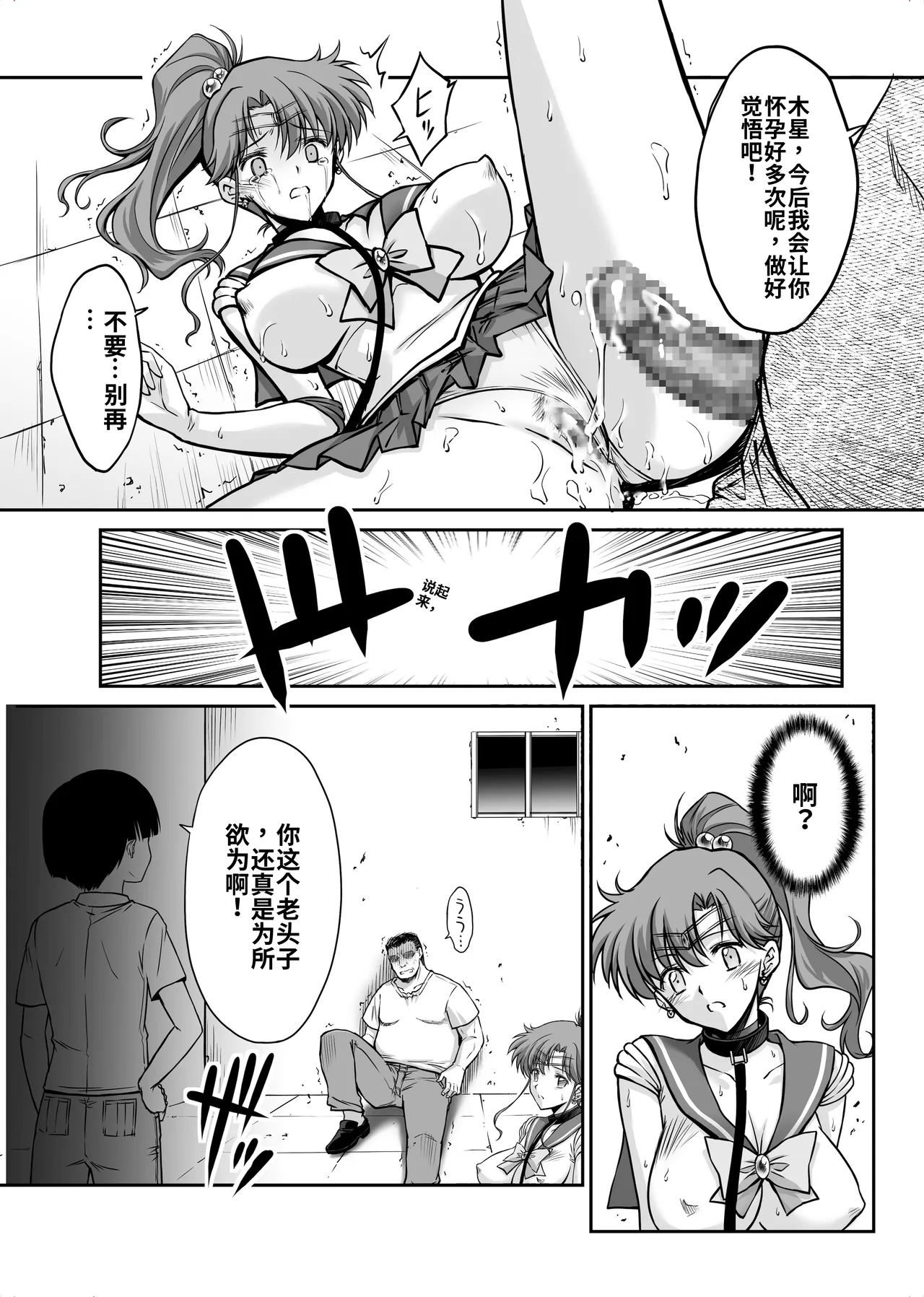 [BLUE GARNET (Serizawa Katsumi)]Sono Hoshi wa Yogosarete 8  | 被玷污的那颗星 8(Bishoujo Senshi Sailor Moon) [Chinese] [个人汉化] [Digital] Page 18