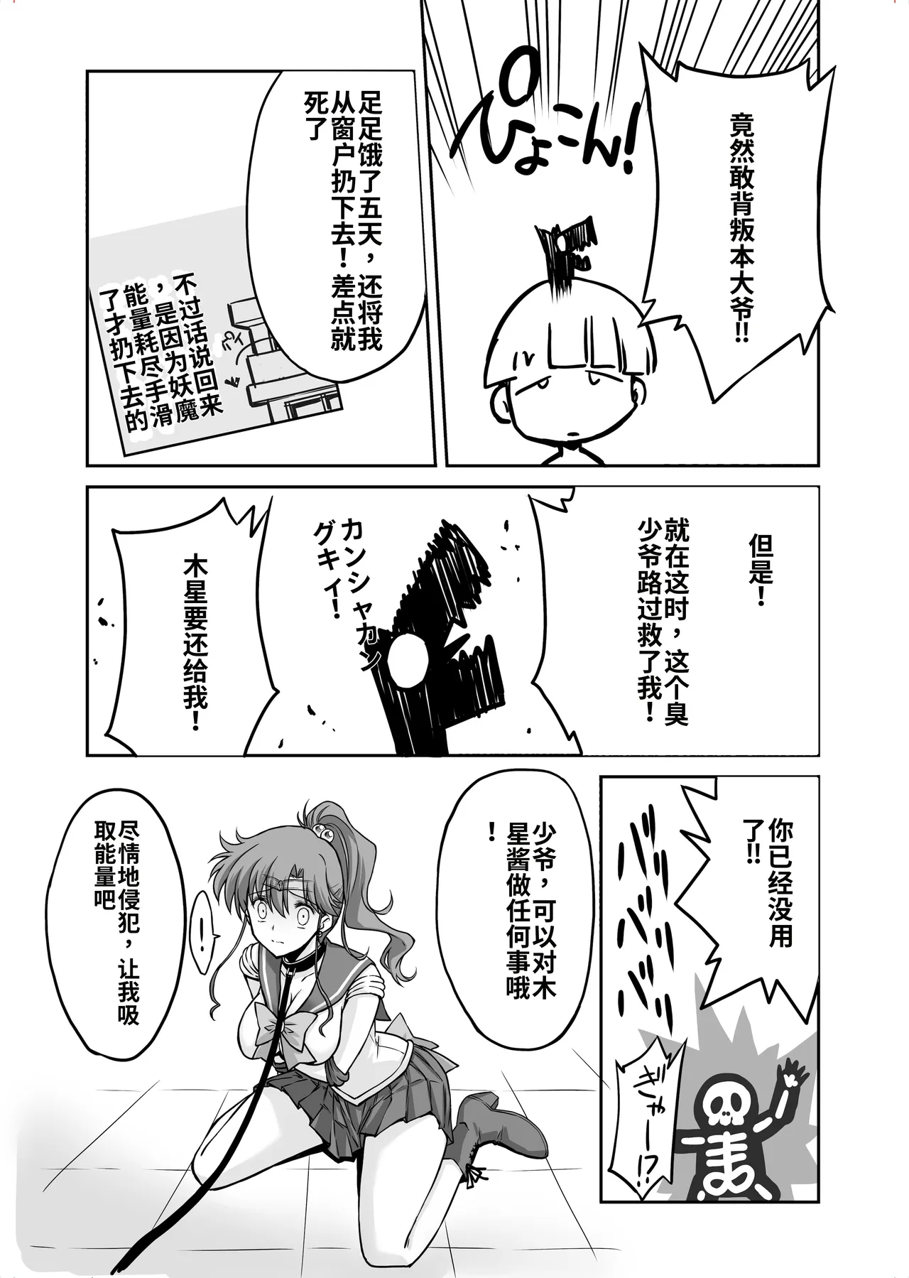 [BLUE GARNET (Serizawa Katsumi)]Sono Hoshi wa Yogosarete 8  | 被玷污的那颗星 8(Bishoujo Senshi Sailor Moon) [Chinese] [个人汉化] [Digital] Page 19