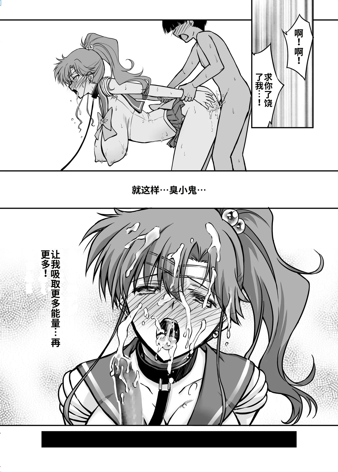 [BLUE GARNET (Serizawa Katsumi)]Sono Hoshi wa Yogosarete 8  | 被玷污的那颗星 8(Bishoujo Senshi Sailor Moon) [Chinese] [个人汉化] [Digital] Page 28