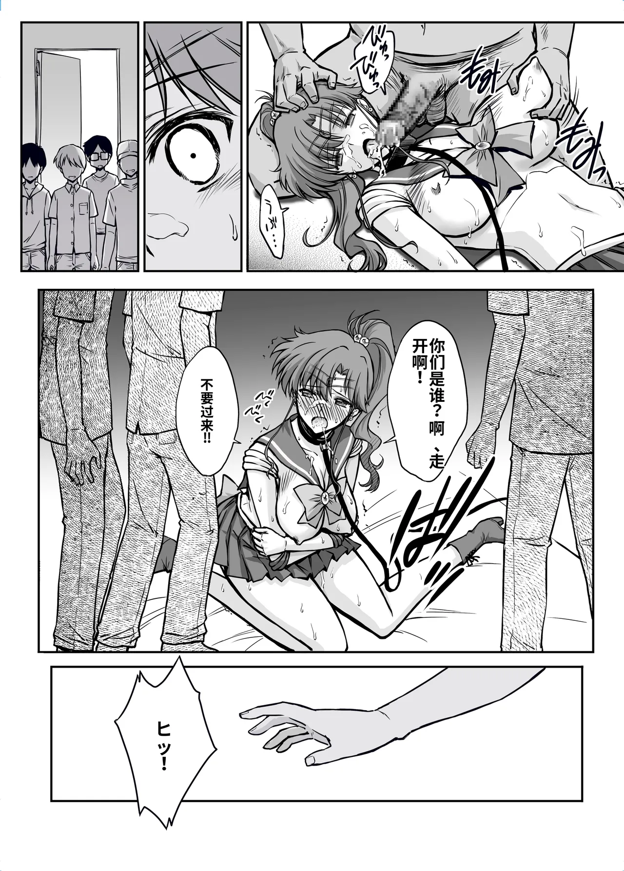 [BLUE GARNET (Serizawa Katsumi)]Sono Hoshi wa Yogosarete 8  | 被玷污的那颗星 8(Bishoujo Senshi Sailor Moon) [Chinese] [个人汉化] [Digital] Page 30
