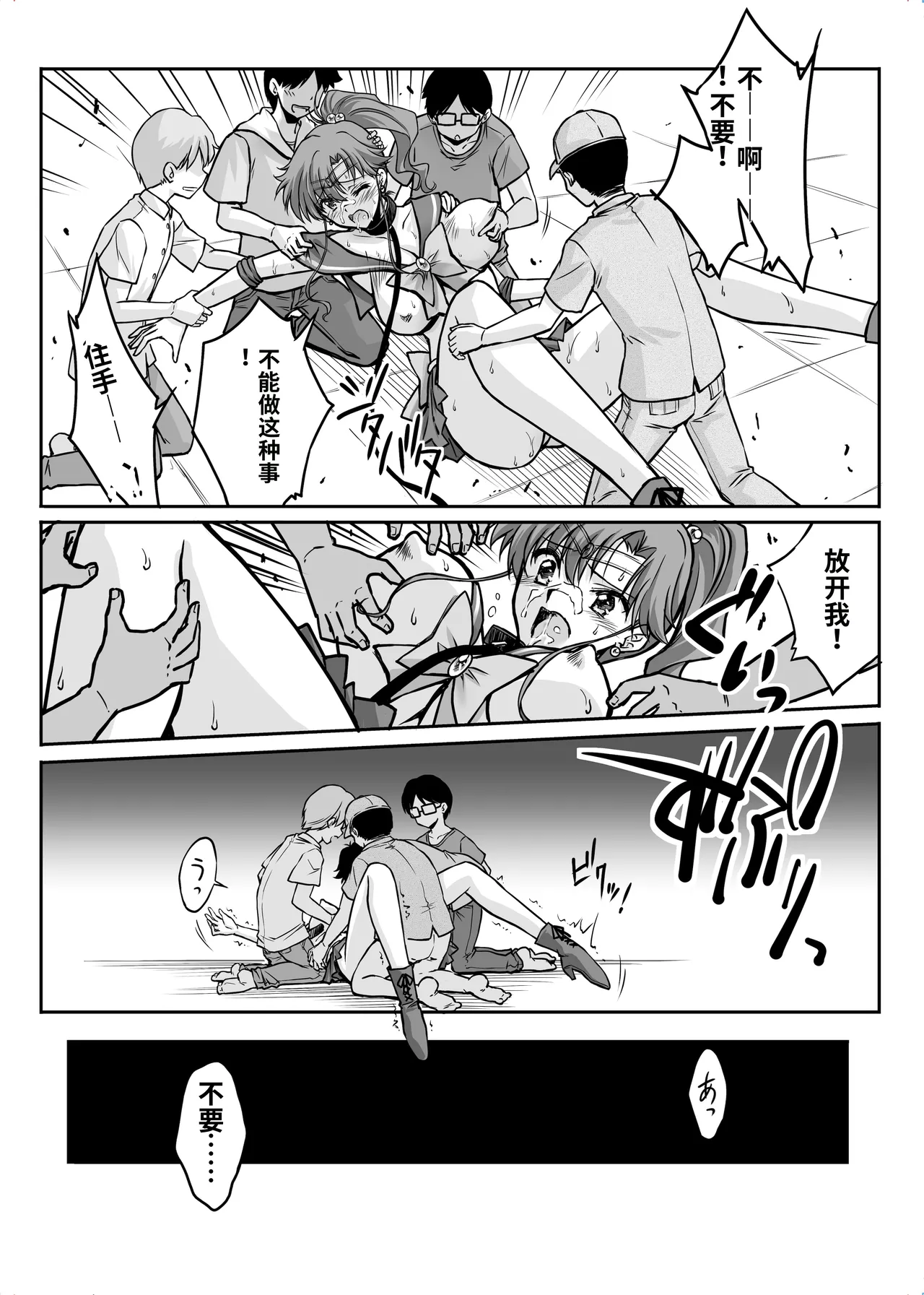 [BLUE GARNET (Serizawa Katsumi)]Sono Hoshi wa Yogosarete 8  | 被玷污的那颗星 8(Bishoujo Senshi Sailor Moon) [Chinese] [个人汉化] [Digital] Page 31