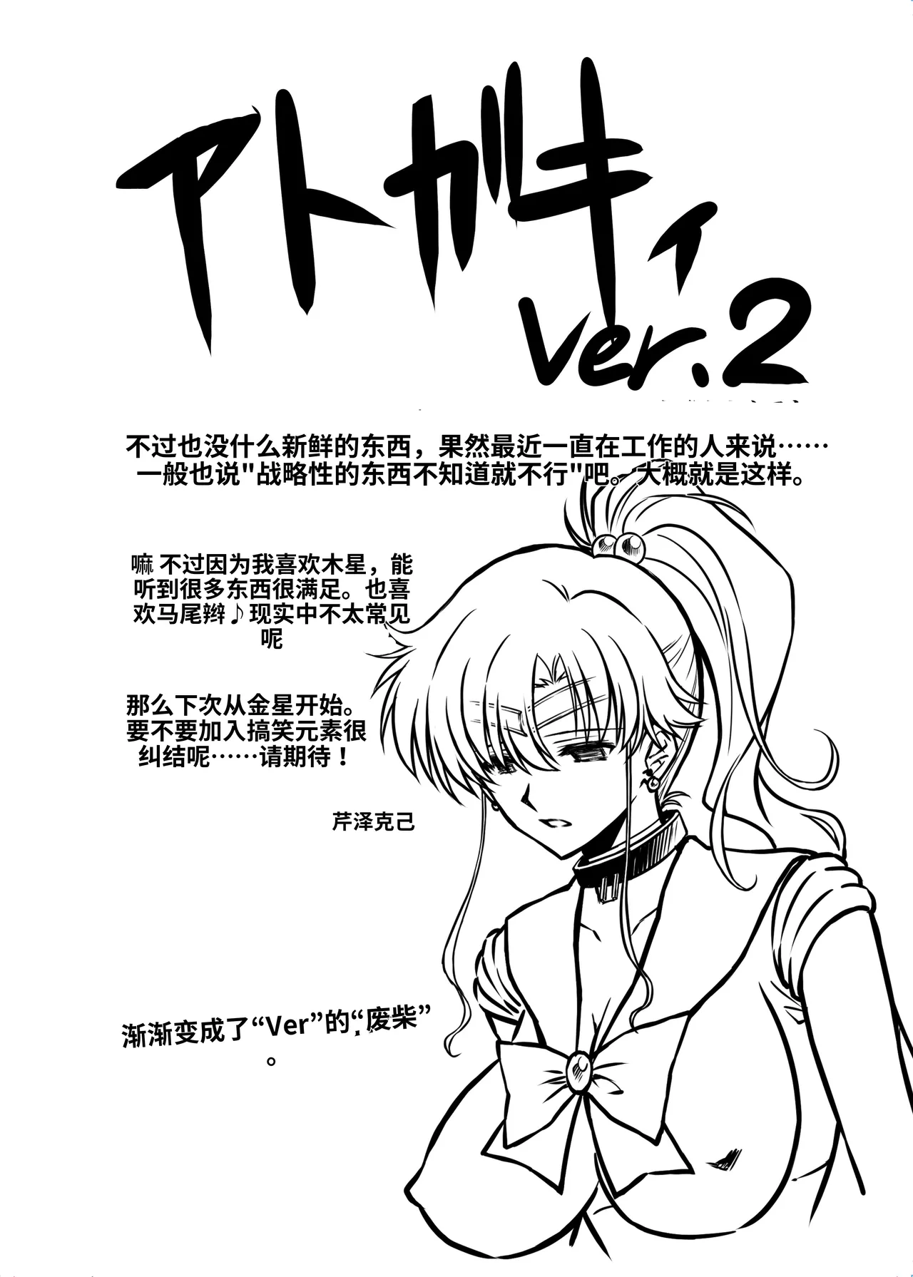 [BLUE GARNET (Serizawa Katsumi)]Sono Hoshi wa Yogosarete 8  | 被玷污的那颗星 8(Bishoujo Senshi Sailor Moon) [Chinese] [个人汉化] [Digital] Page 32