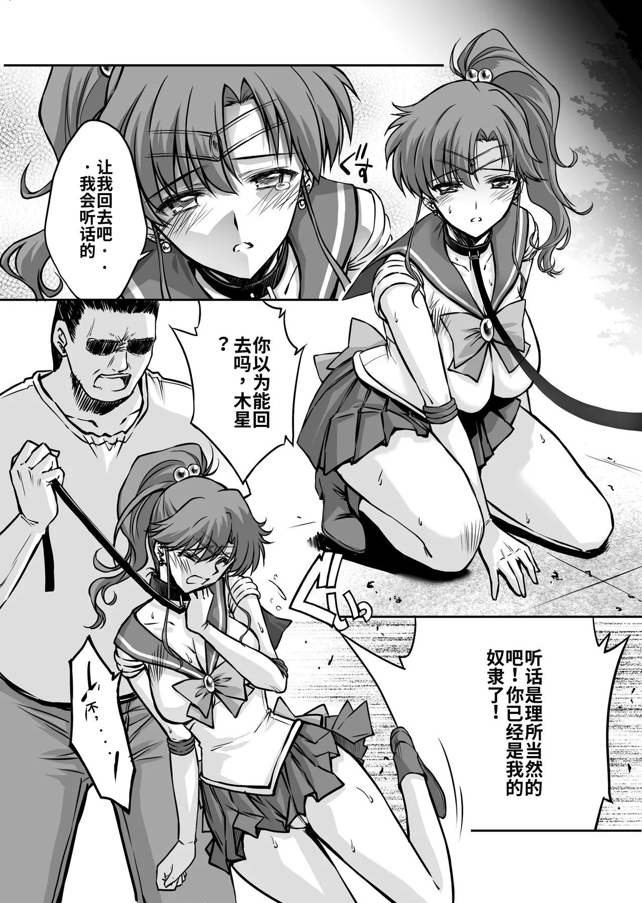 [BLUE GARNET (Serizawa Katsumi)]Sono Hoshi wa Yogosarete 8  | 被玷污的那颗星 8(Bishoujo Senshi Sailor Moon) [Chinese] [个人汉化] [Digital] Page 8