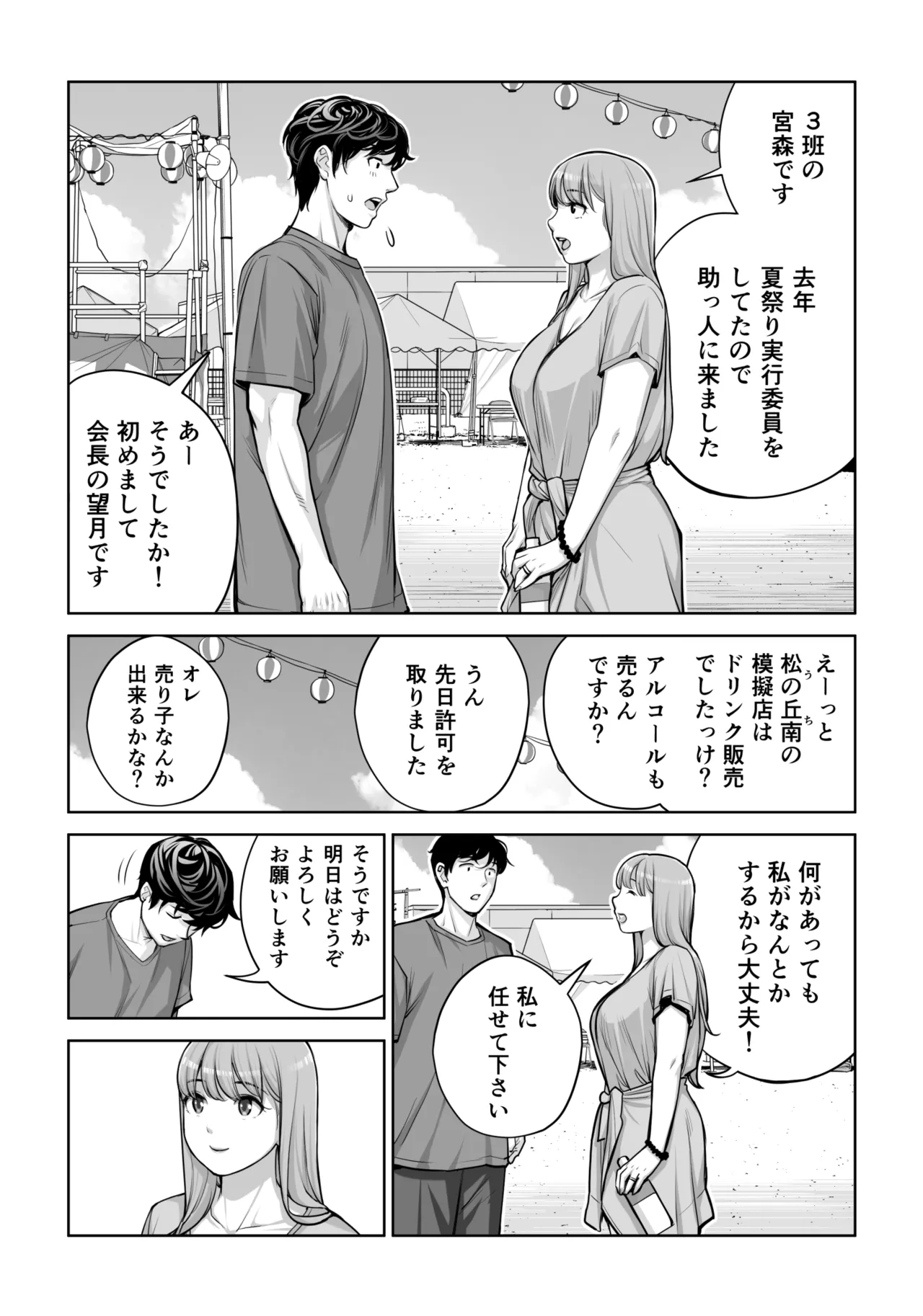 [HGT Labo (Tsusauto)]Jichikai no Hitozuma wa Totemo Ecchi Deshita. 4 Natsu matsuri moto jikkou iin Miyamori Chizuru-hen Page 10