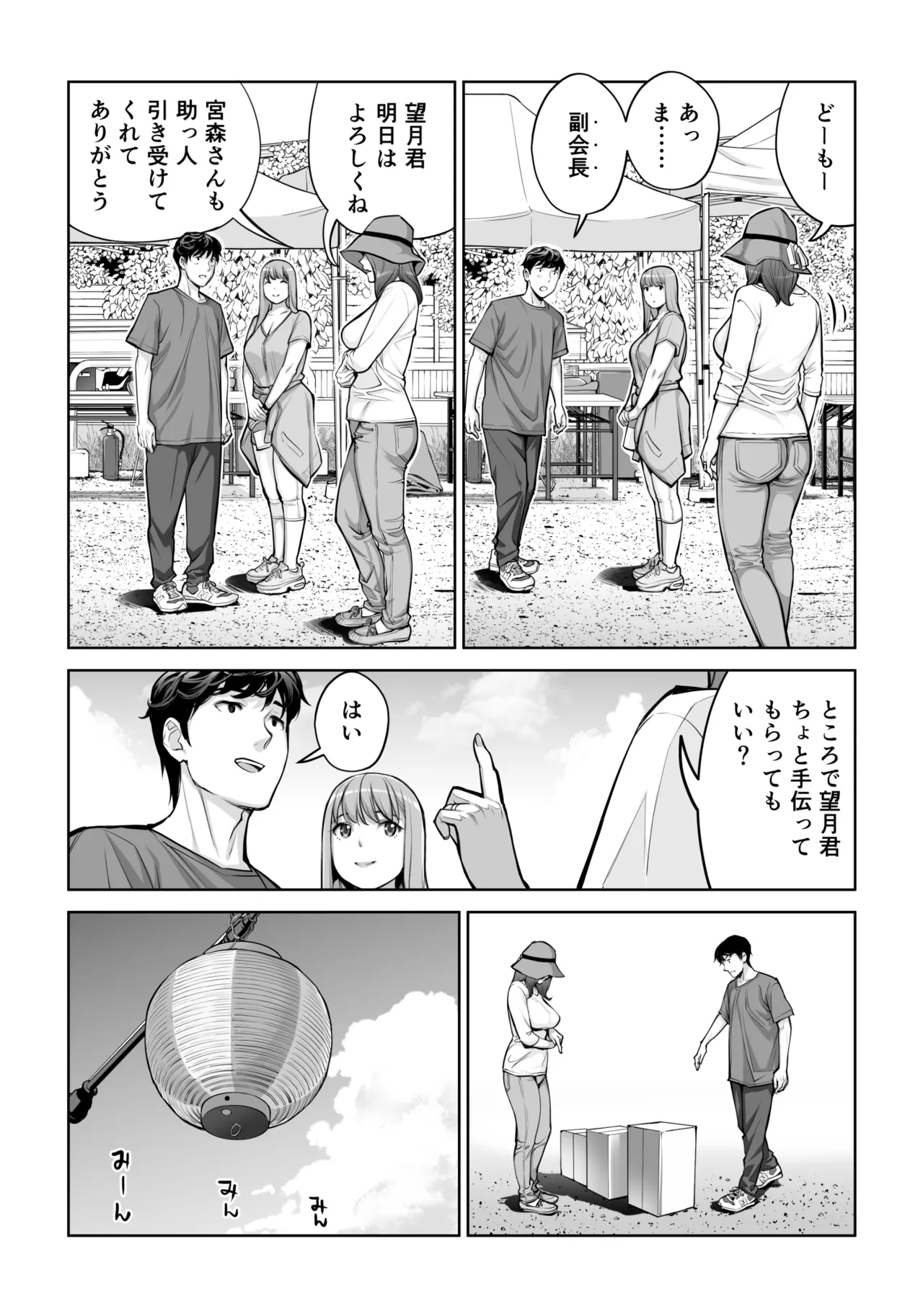 [HGT Labo (Tsusauto)]Jichikai no Hitozuma wa Totemo Ecchi Deshita. 4 Natsu matsuri moto jikkou iin Miyamori Chizuru-hen Page 11