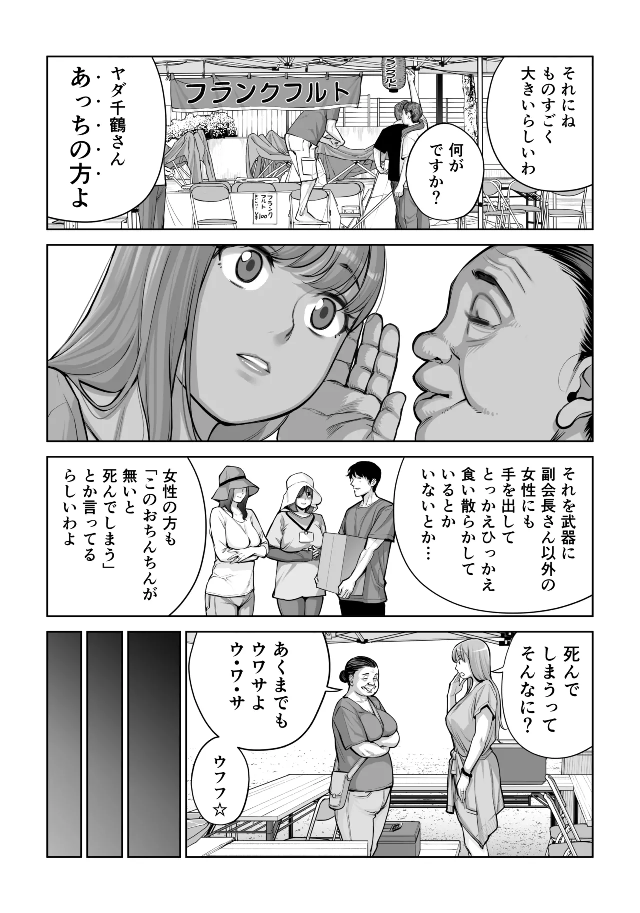 [HGT Labo (Tsusauto)]Jichikai no Hitozuma wa Totemo Ecchi Deshita. 4 Natsu matsuri moto jikkou iin Miyamori Chizuru-hen Page 13