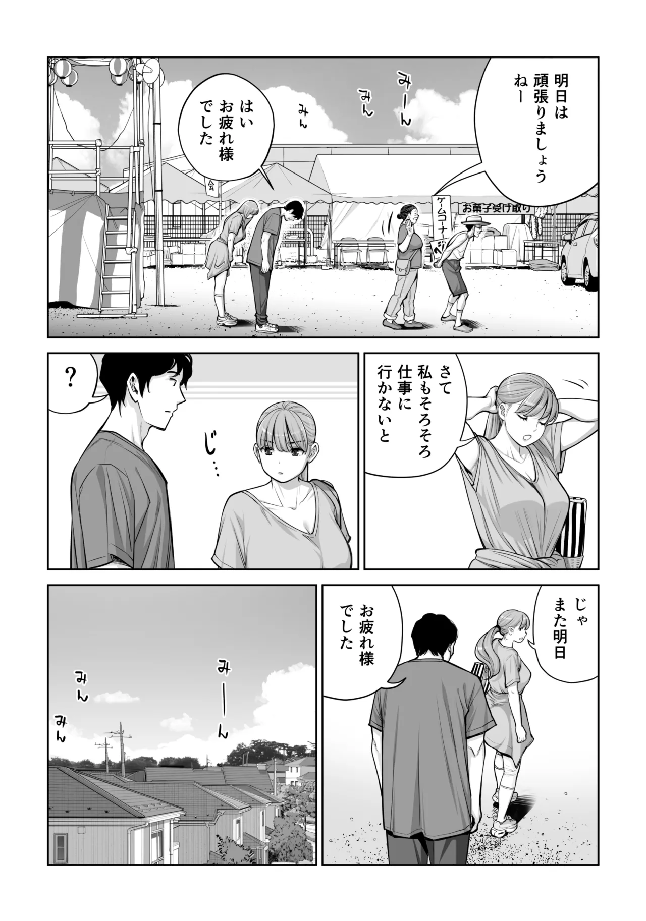 [HGT Labo (Tsusauto)]Jichikai no Hitozuma wa Totemo Ecchi Deshita. 4 Natsu matsuri moto jikkou iin Miyamori Chizuru-hen Page 14