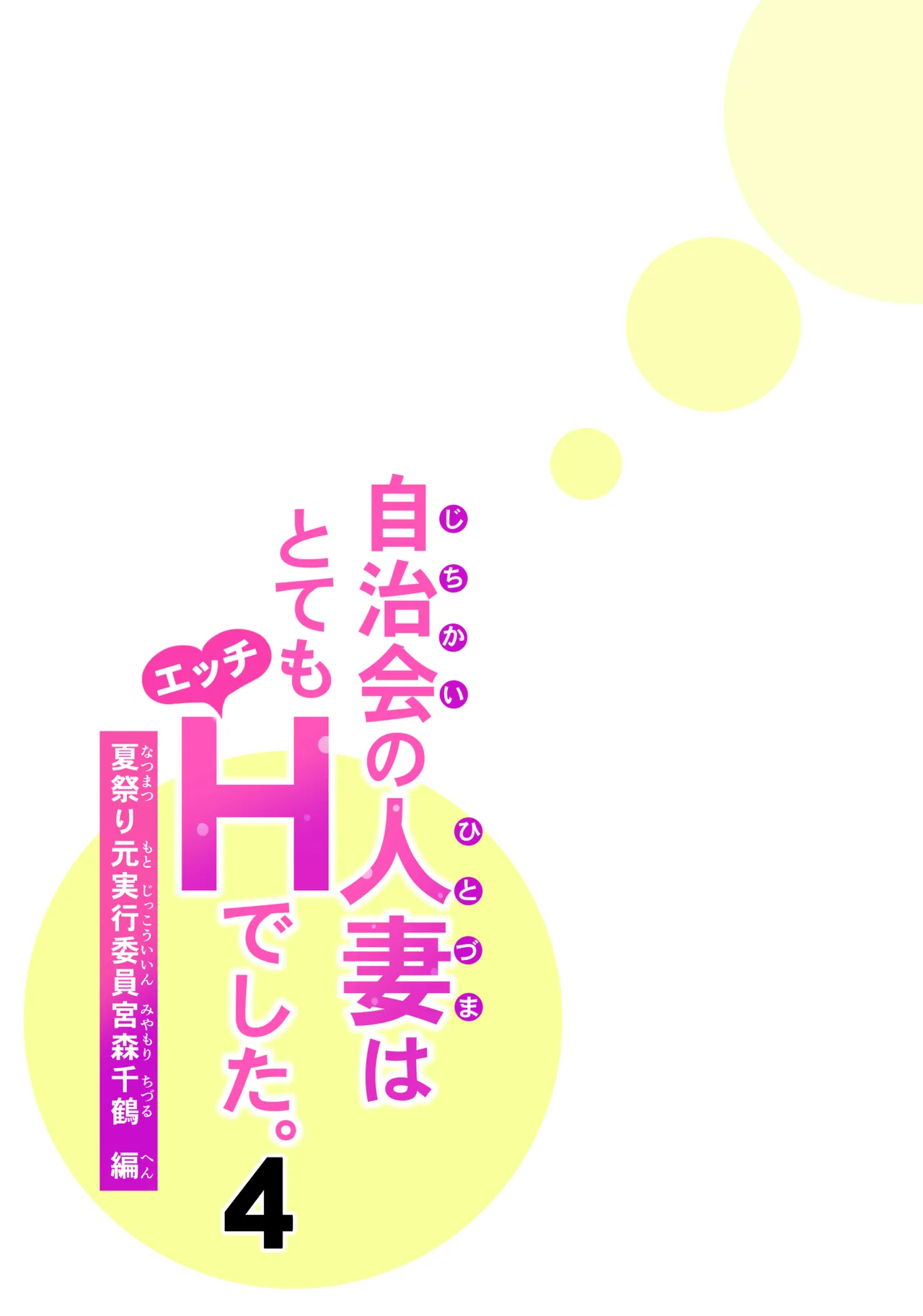 [HGT Labo (Tsusauto)]Jichikai no Hitozuma wa Totemo Ecchi Deshita. 4 Natsu matsuri moto jikkou iin Miyamori Chizuru-hen Page 16