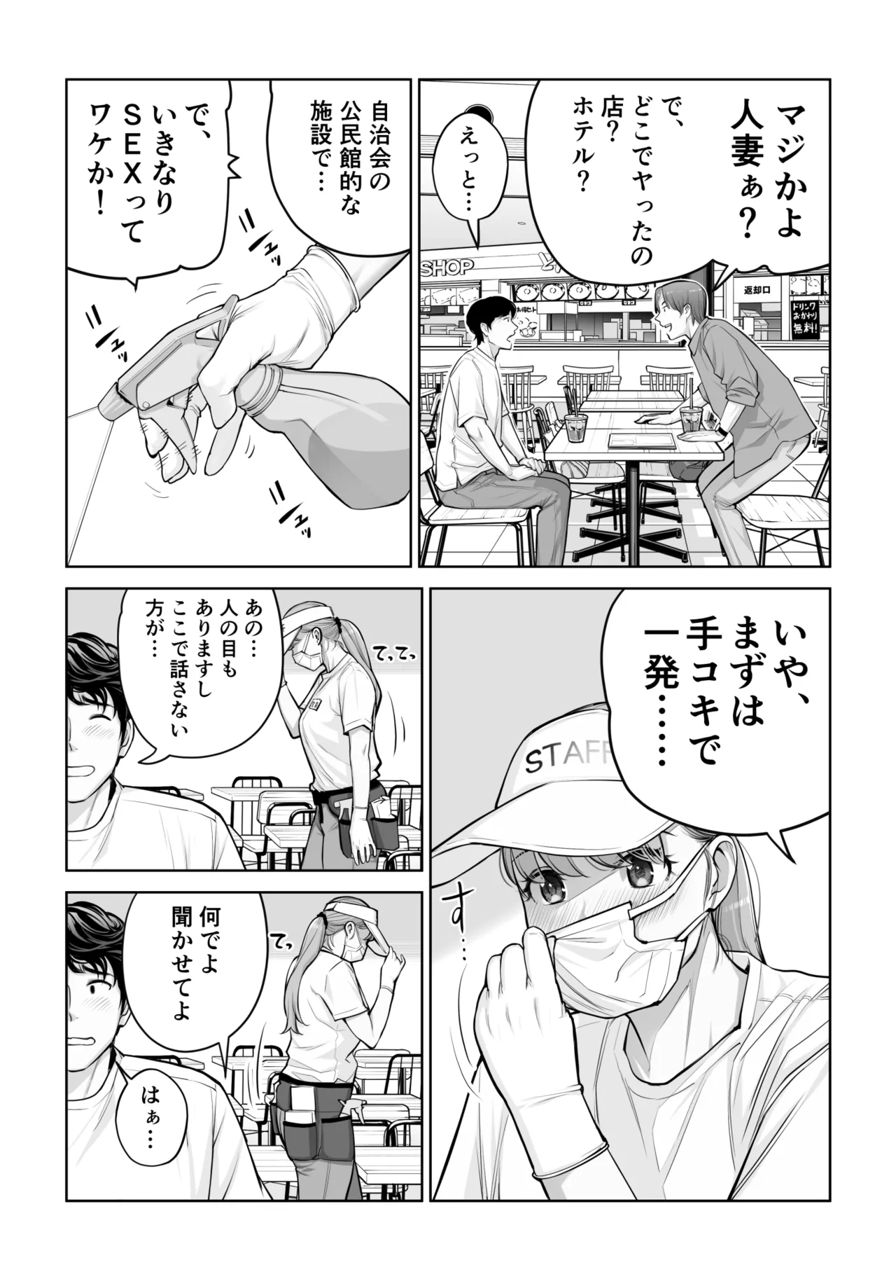 [HGT Labo (Tsusauto)]Jichikai no Hitozuma wa Totemo Ecchi Deshita. 4 Natsu matsuri moto jikkou iin Miyamori Chizuru-hen Page 20
