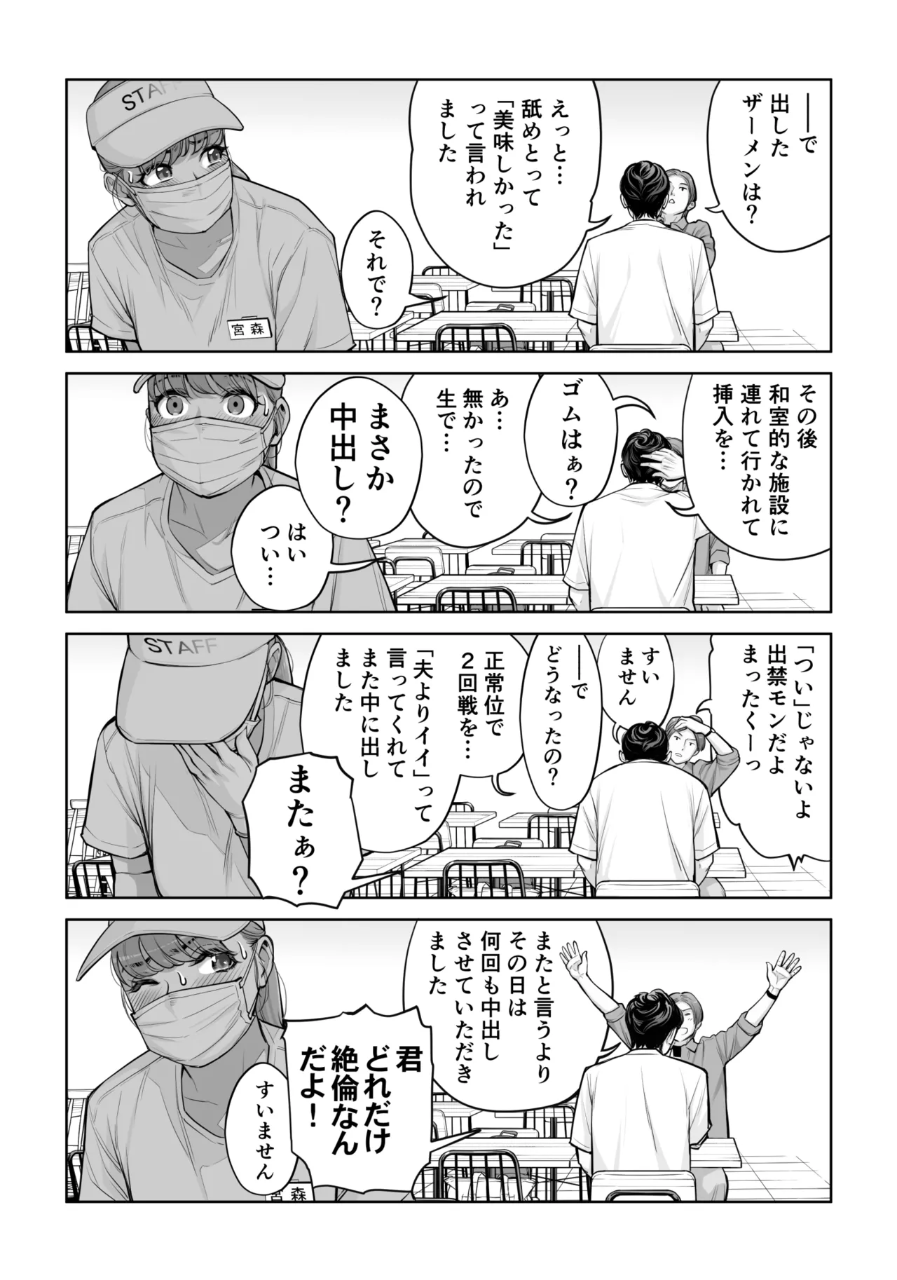 [HGT Labo (Tsusauto)]Jichikai no Hitozuma wa Totemo Ecchi Deshita. 4 Natsu matsuri moto jikkou iin Miyamori Chizuru-hen Page 21
