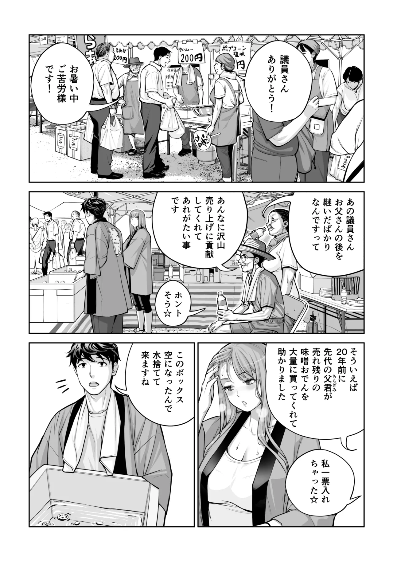 [HGT Labo (Tsusauto)]Jichikai no Hitozuma wa Totemo Ecchi Deshita. 4 Natsu matsuri moto jikkou iin Miyamori Chizuru-hen Page 44