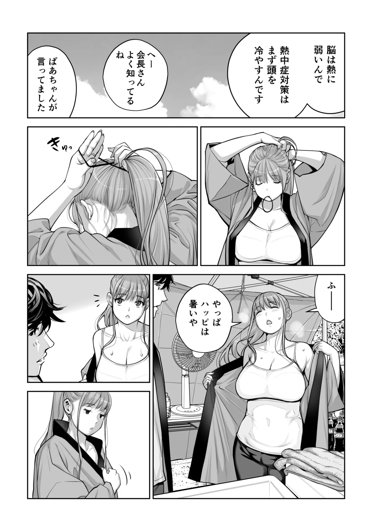 [HGT Labo (Tsusauto)]Jichikai no Hitozuma wa Totemo Ecchi Deshita. 4 Natsu matsuri moto jikkou iin Miyamori Chizuru-hen Page 46