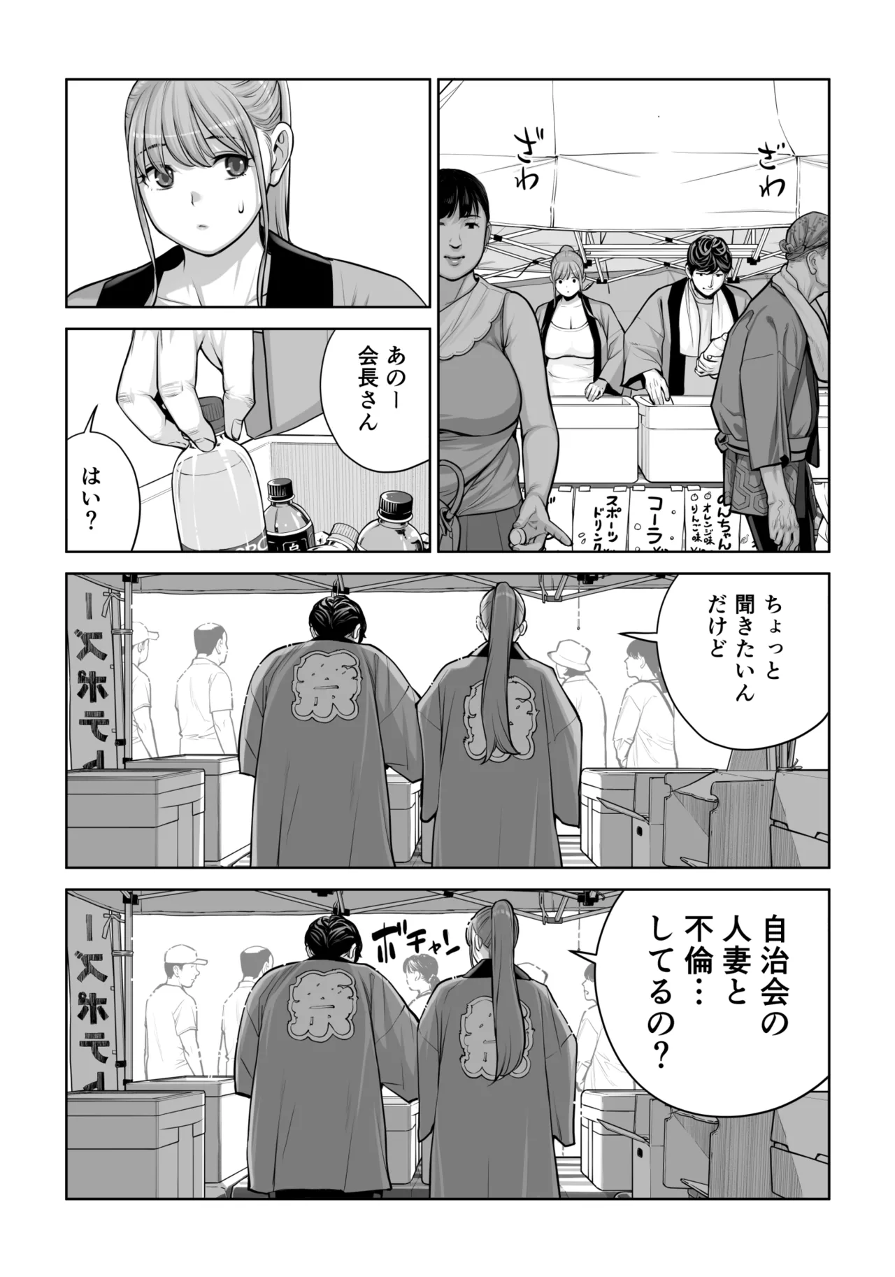 [HGT Labo (Tsusauto)]Jichikai no Hitozuma wa Totemo Ecchi Deshita. 4 Natsu matsuri moto jikkou iin Miyamori Chizuru-hen Page 48