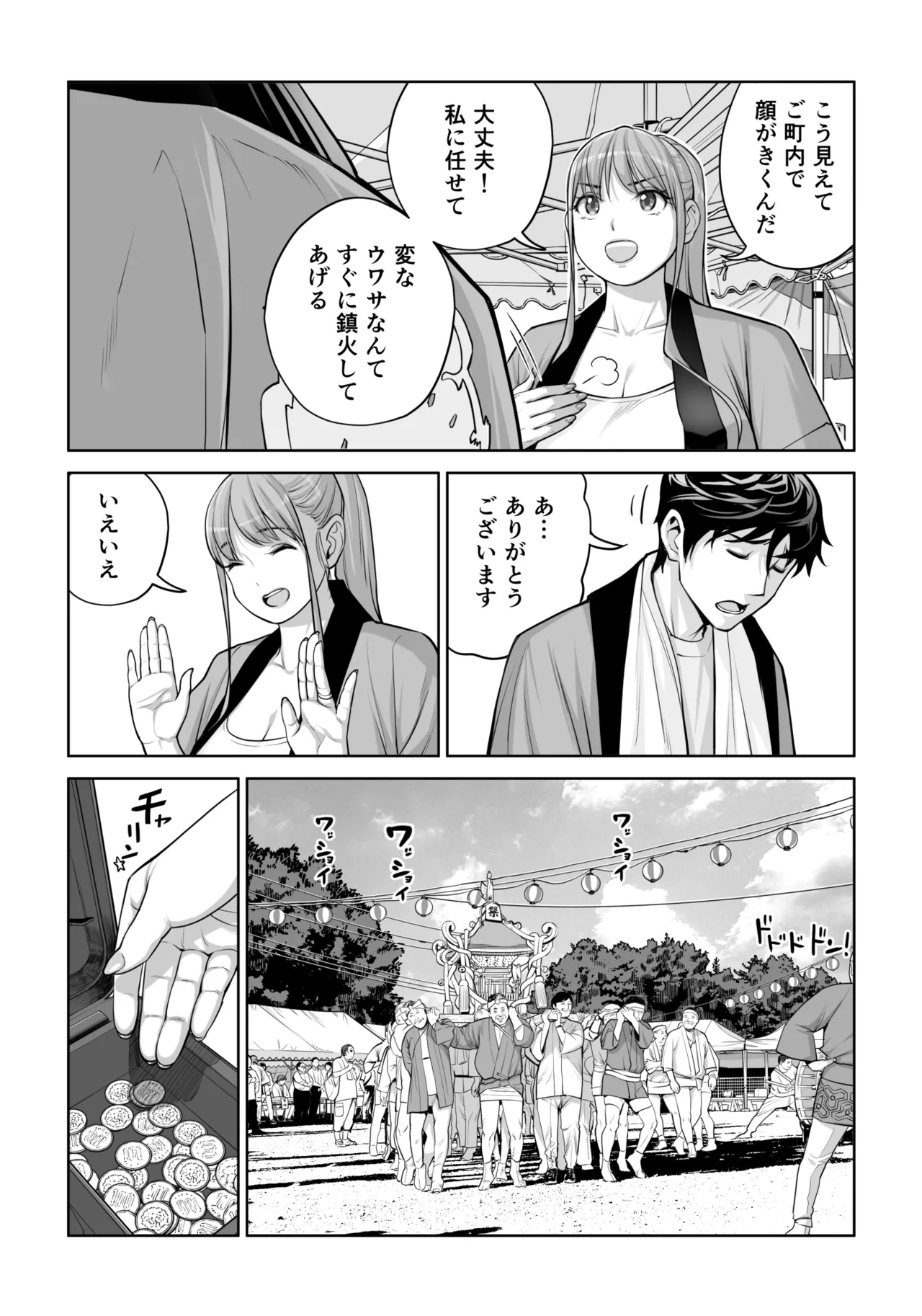 [HGT Labo (Tsusauto)]Jichikai no Hitozuma wa Totemo Ecchi Deshita. 4 Natsu matsuri moto jikkou iin Miyamori Chizuru-hen Page 50