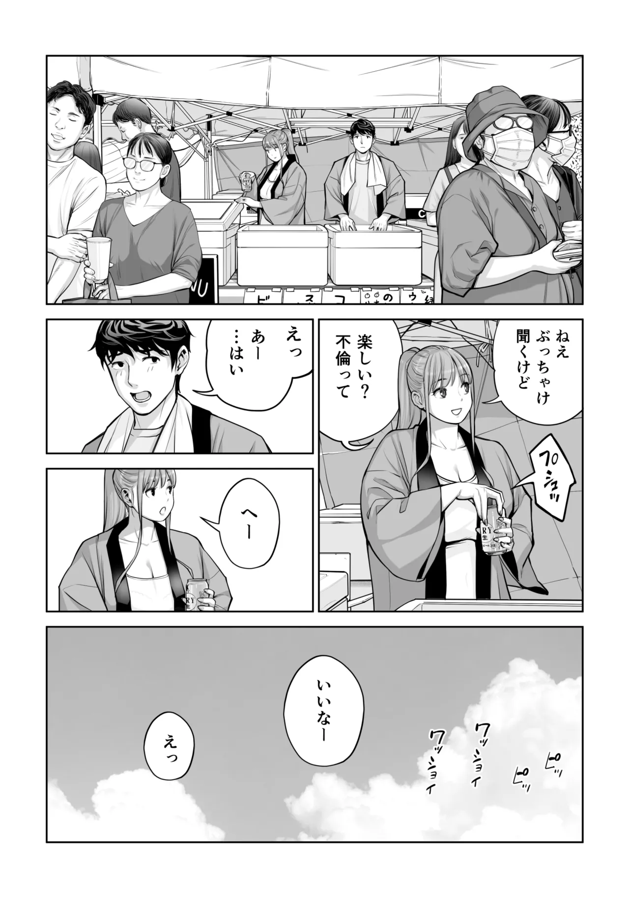 [HGT Labo (Tsusauto)]Jichikai no Hitozuma wa Totemo Ecchi Deshita. 4 Natsu matsuri moto jikkou iin Miyamori Chizuru-hen Page 51