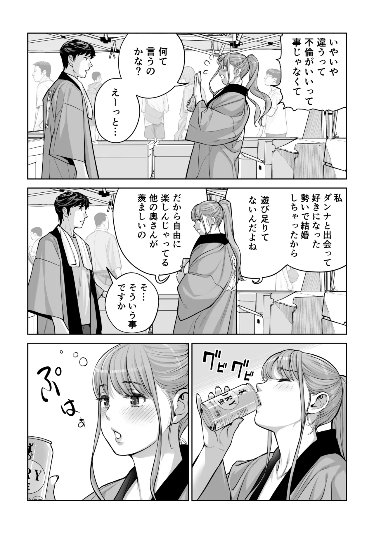[HGT Labo (Tsusauto)]Jichikai no Hitozuma wa Totemo Ecchi Deshita. 4 Natsu matsuri moto jikkou iin Miyamori Chizuru-hen Page 52