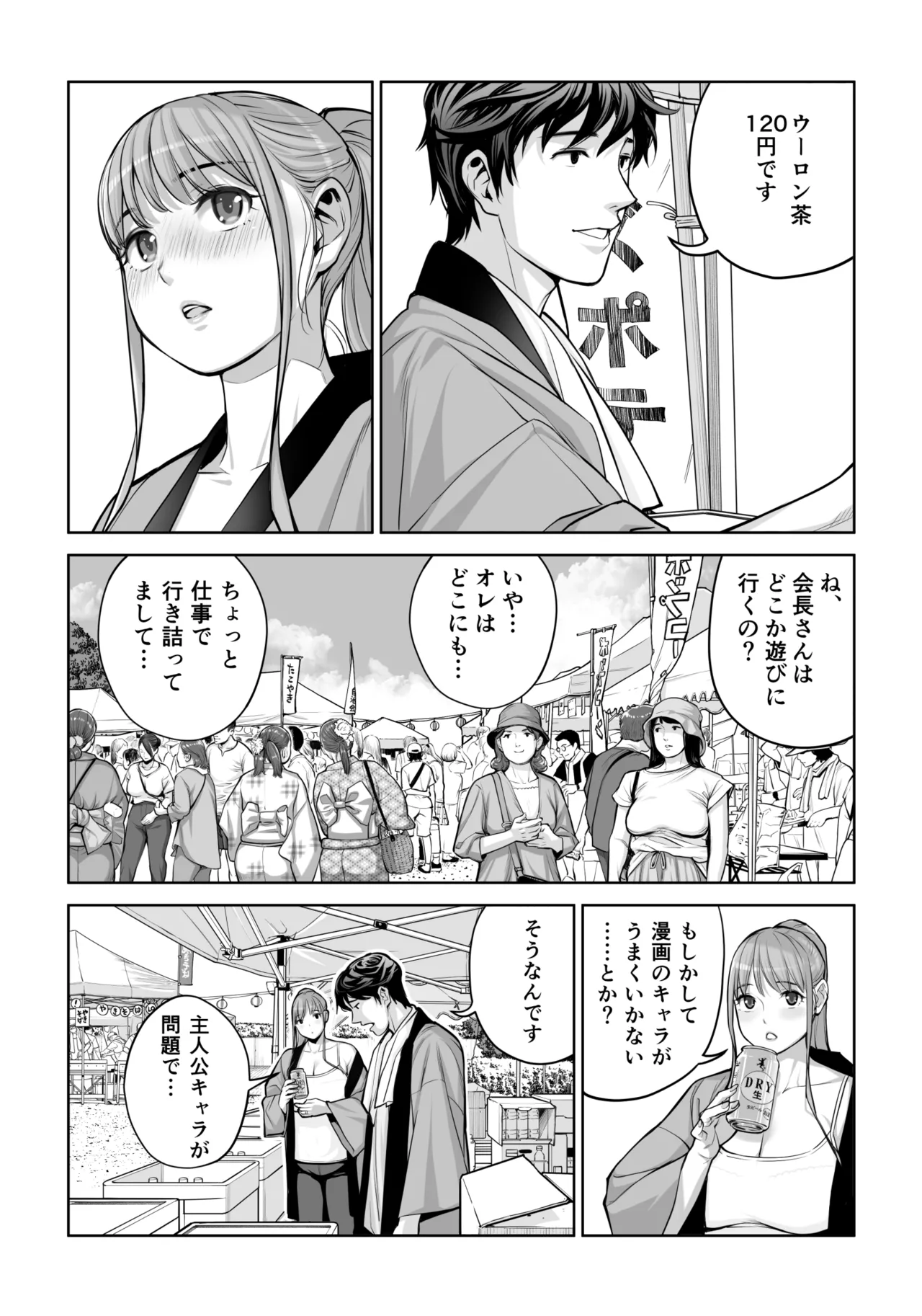 [HGT Labo (Tsusauto)]Jichikai no Hitozuma wa Totemo Ecchi Deshita. 4 Natsu matsuri moto jikkou iin Miyamori Chizuru-hen Page 54