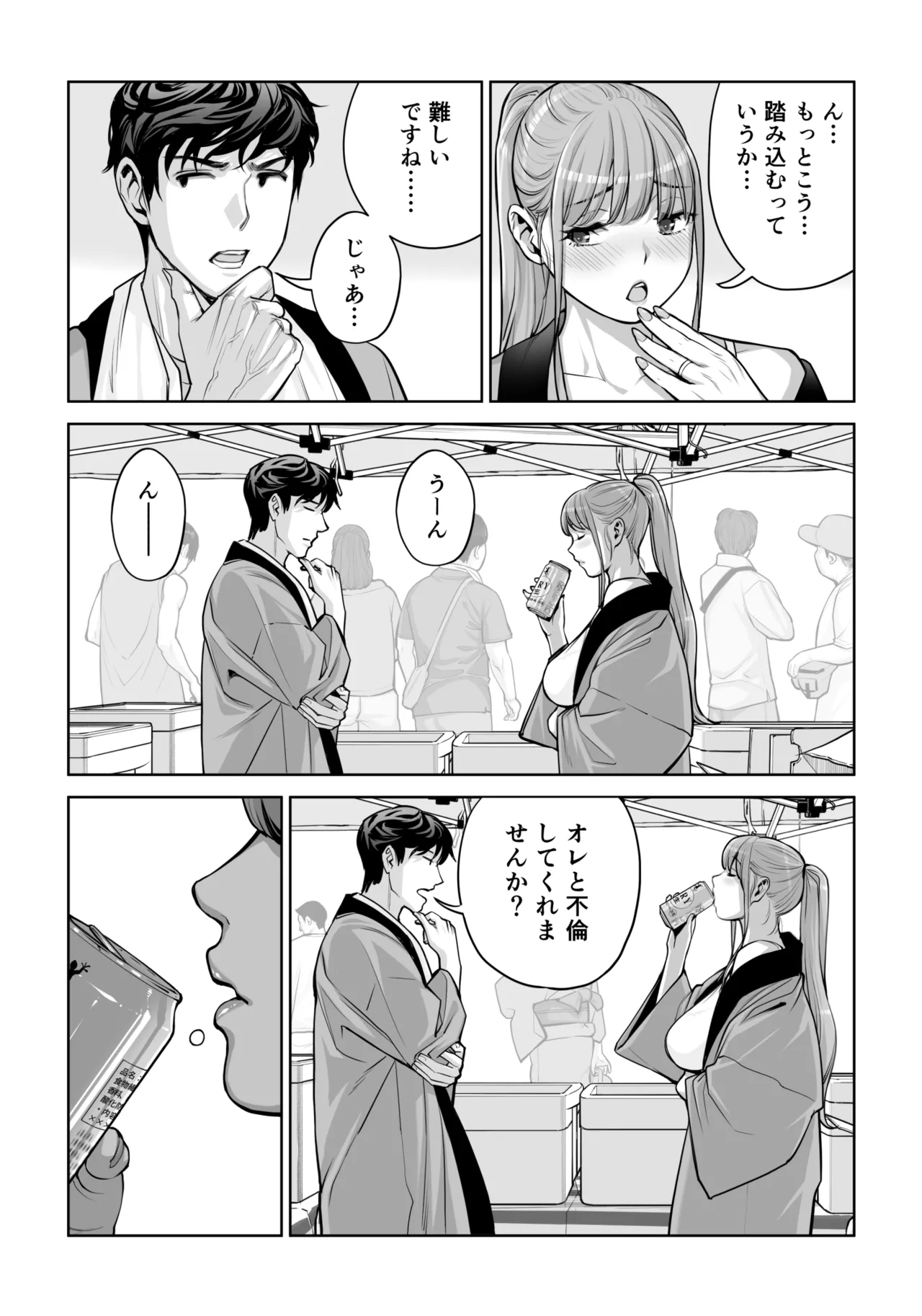[HGT Labo (Tsusauto)]Jichikai no Hitozuma wa Totemo Ecchi Deshita. 4 Natsu matsuri moto jikkou iin Miyamori Chizuru-hen Page 56