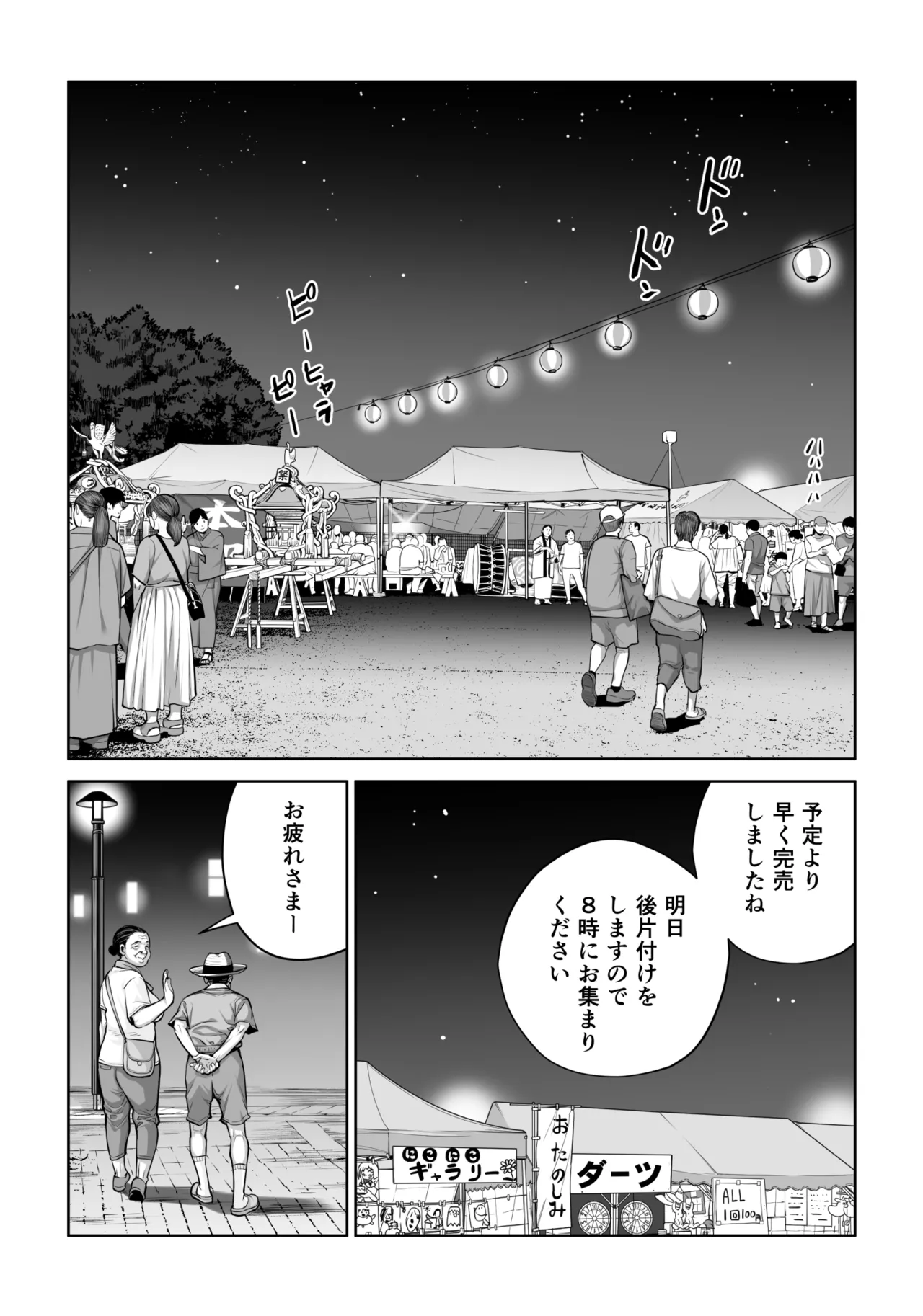 [HGT Labo (Tsusauto)]Jichikai no Hitozuma wa Totemo Ecchi Deshita. 4 Natsu matsuri moto jikkou iin Miyamori Chizuru-hen Page 59