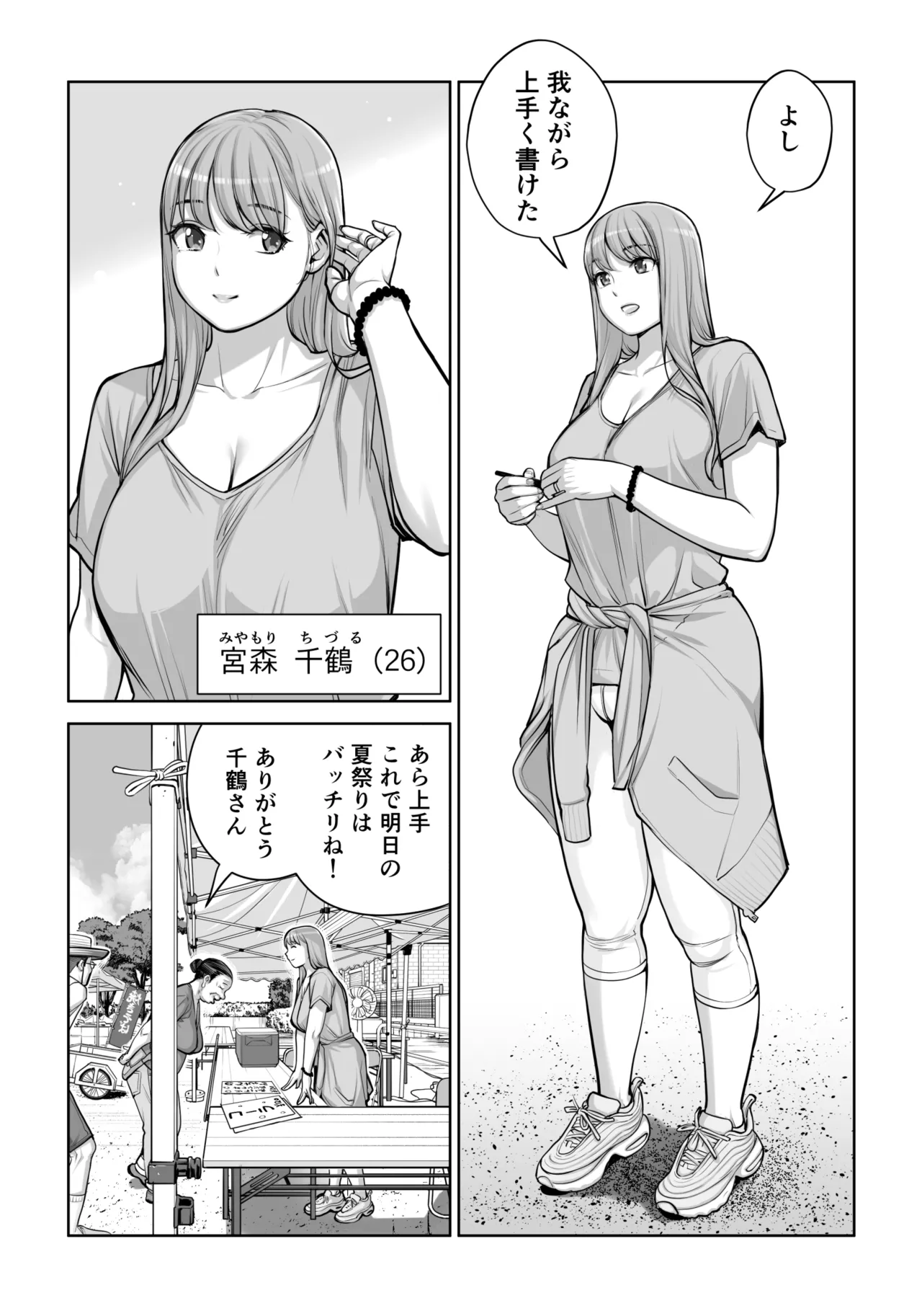 [HGT Labo (Tsusauto)]Jichikai no Hitozuma wa Totemo Ecchi Deshita. 4 Natsu matsuri moto jikkou iin Miyamori Chizuru-hen Page 7