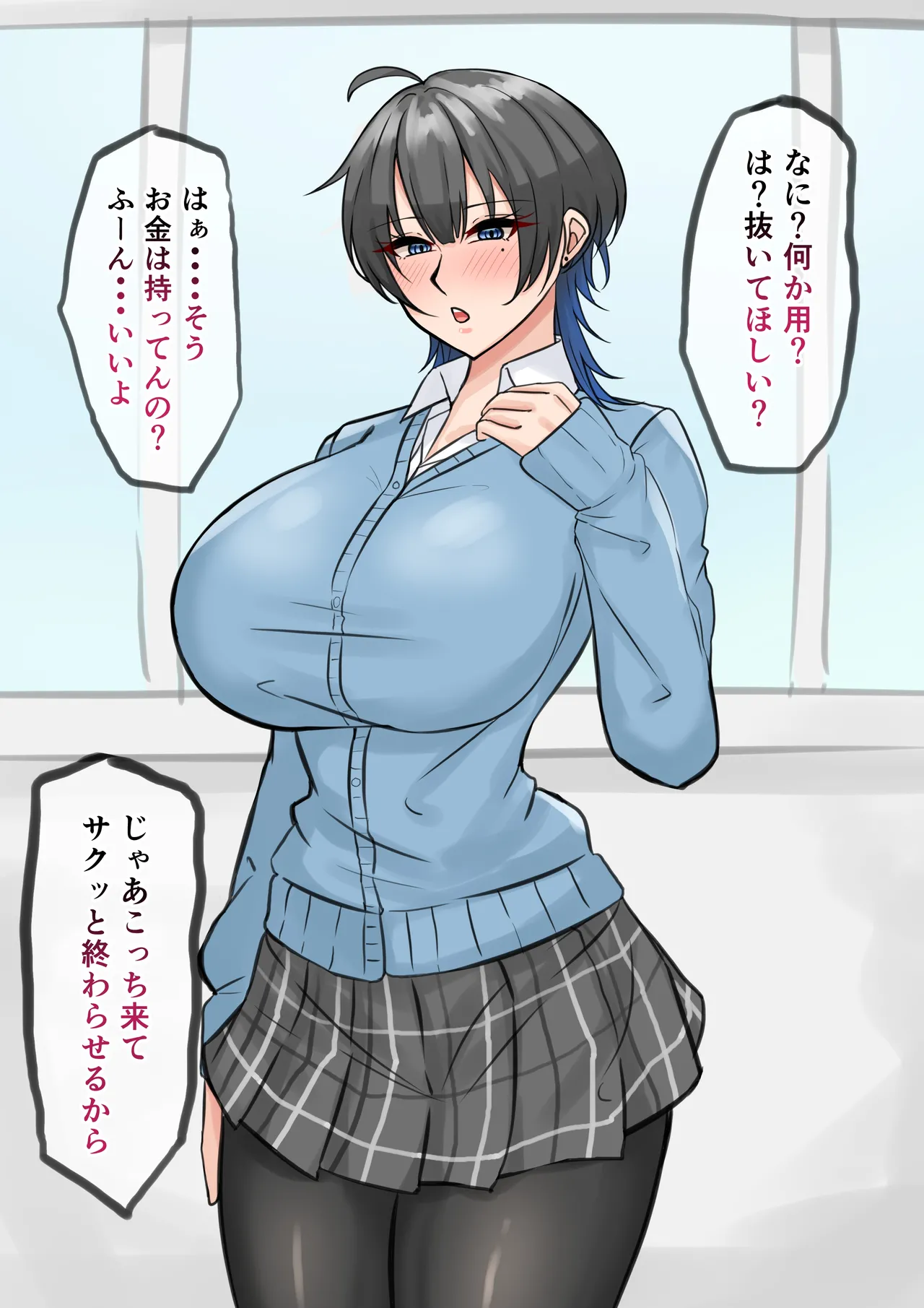 [テフル]彼氏持ちクール系同級生 Page 1