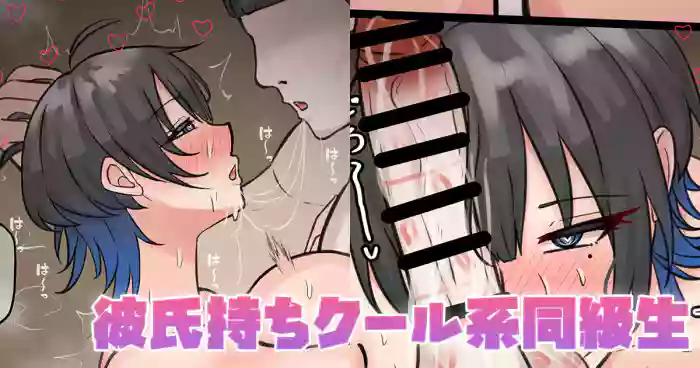 [テフル]彼氏持ちクール系同級生