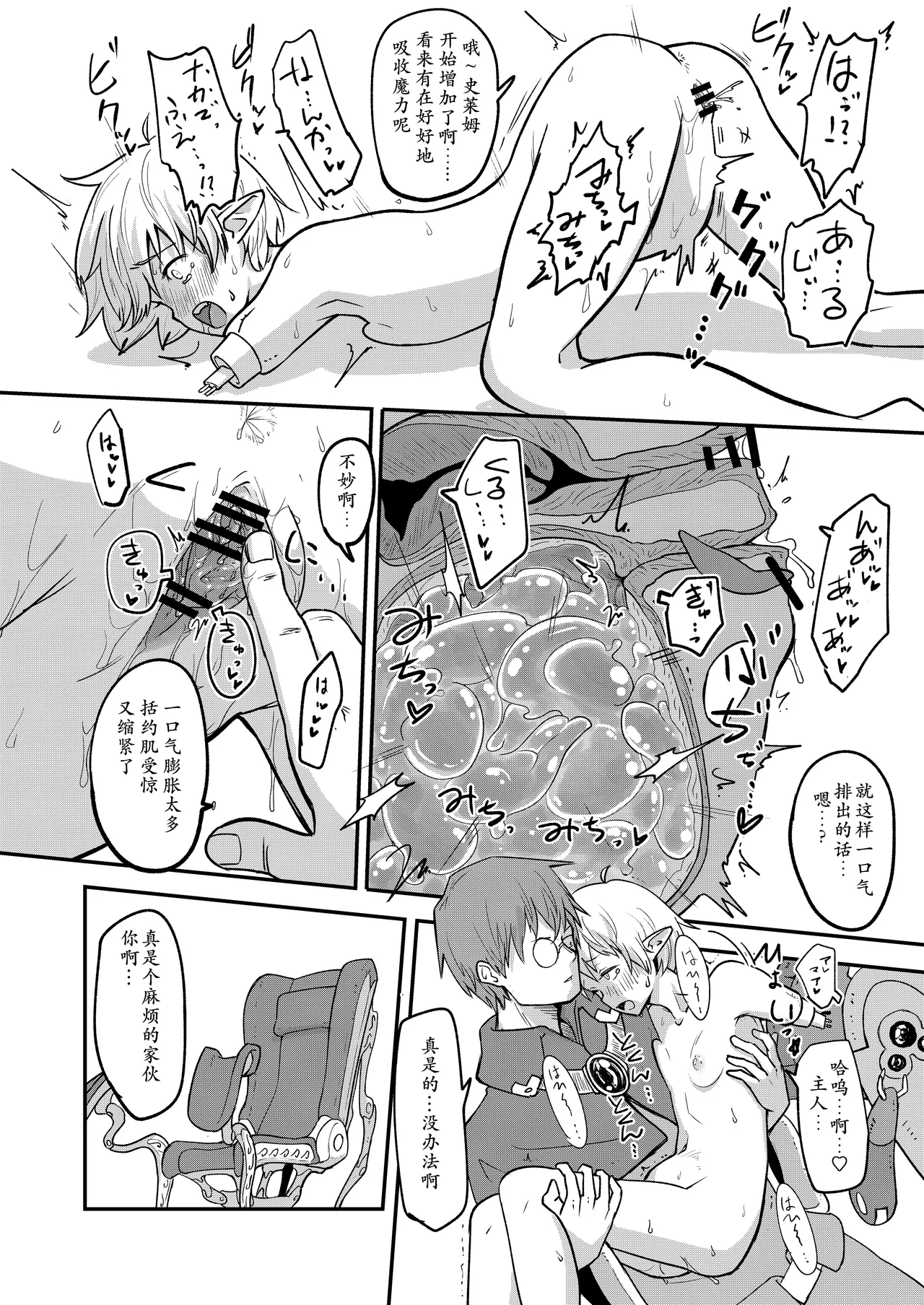 [Yakimeshi Modoki (Pilaf Modoki)]Mecha Ude Shoujo Toffee-san vs Endless Slime Nyoui[Chinese] [个人汉化]  [Digital] Page 15