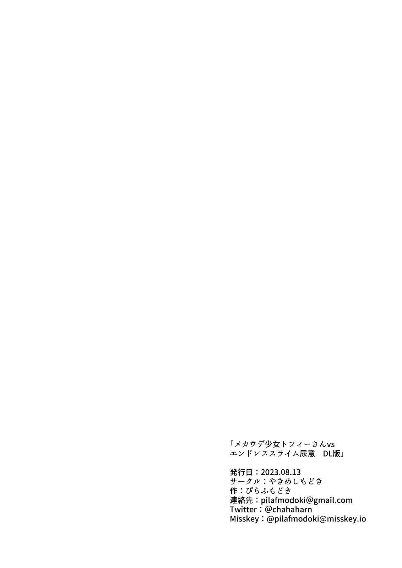 [Yakimeshi Modoki (Pilaf Modoki)]Mecha Ude Shoujo Toffee-san vs Endless Slime Nyoui[Chinese] [个人汉化]  [Digital] Page 19