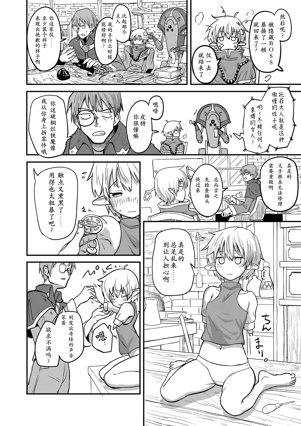 [Yakimeshi Modoki (Pilaf Modoki)]Mecha Ude Shoujo Toffee-san vs Endless Slime Nyoui[Chinese] [个人汉化]  [Digital] Page 7