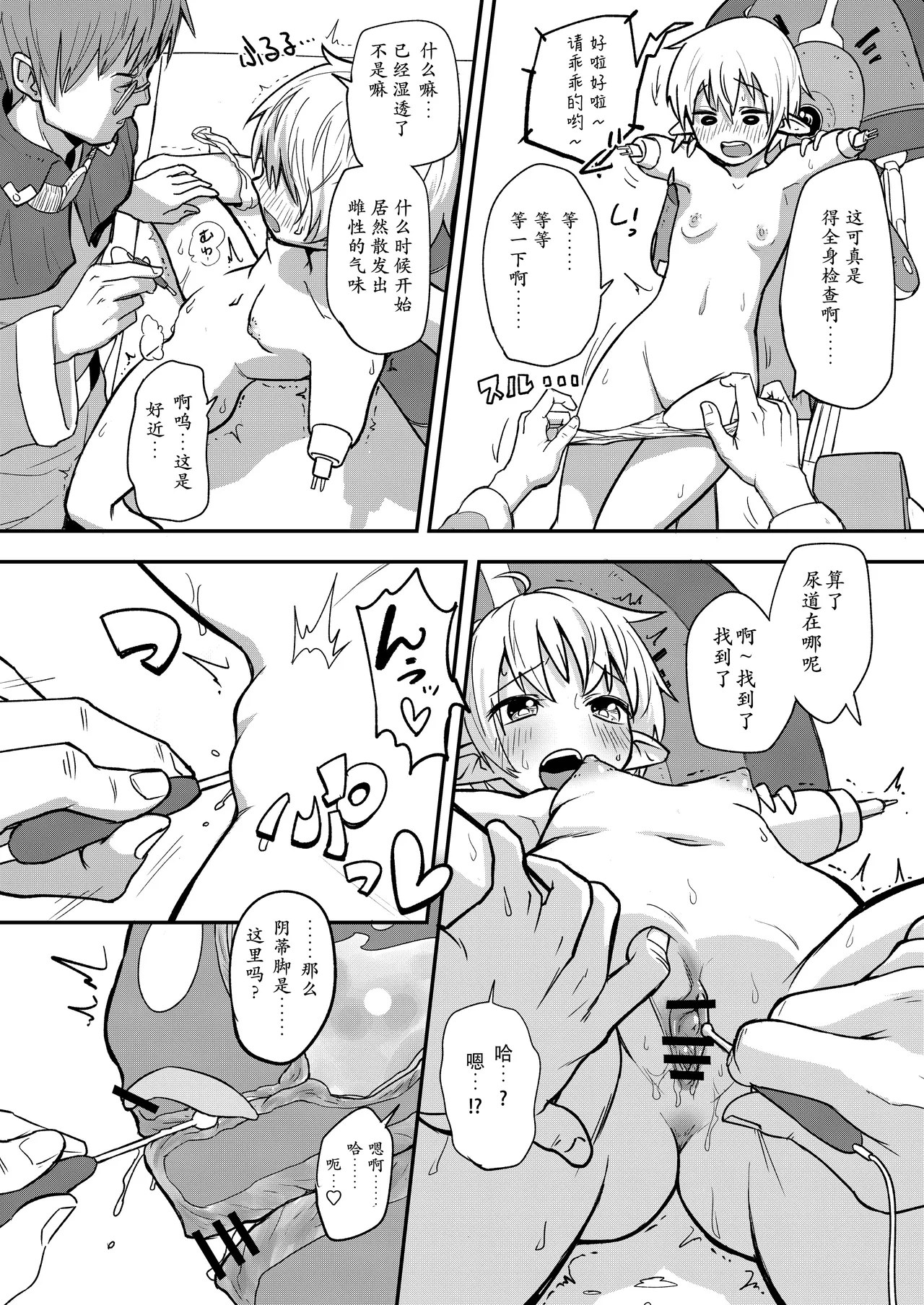 [Yakimeshi Modoki (Pilaf Modoki)]Mecha Ude Shoujo Toffee-san vs Endless Slime Nyoui[Chinese] [个人汉化]  [Digital] Page 9