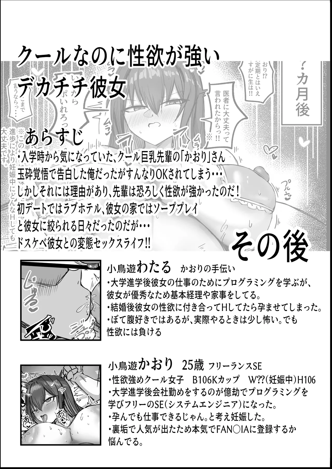 [Aoi Hoshi ni Umareta Dark Angel (Saba Jiba Gonpachirou)]Dekkkai Kanojotachi no Sono Ato... Honoo Page 17