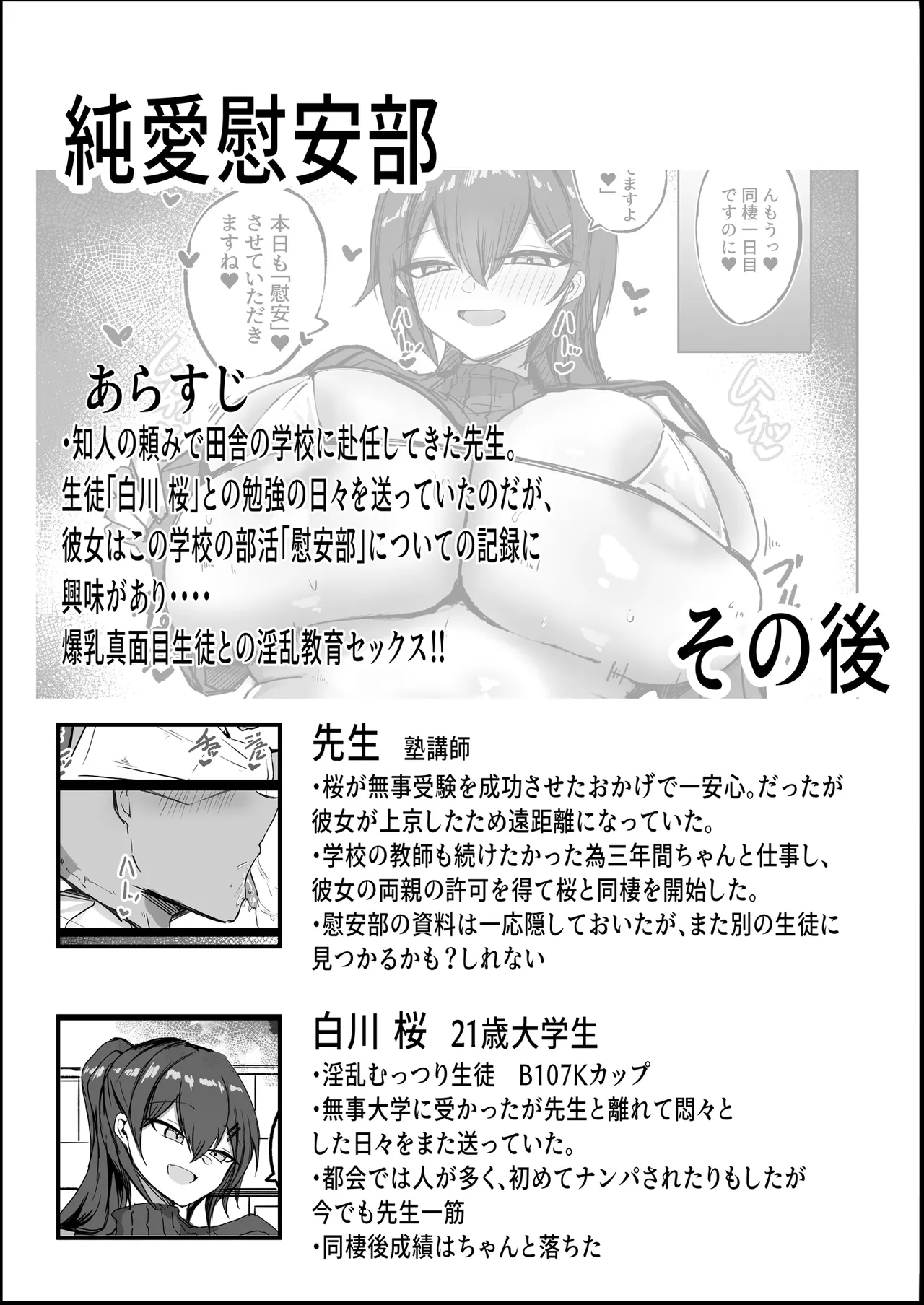 [Aoi Hoshi ni Umareta Dark Angel (Saba Jiba Gonpachirou)]Dekkkai Kanojotachi no Sono Ato... Honoo Page 2