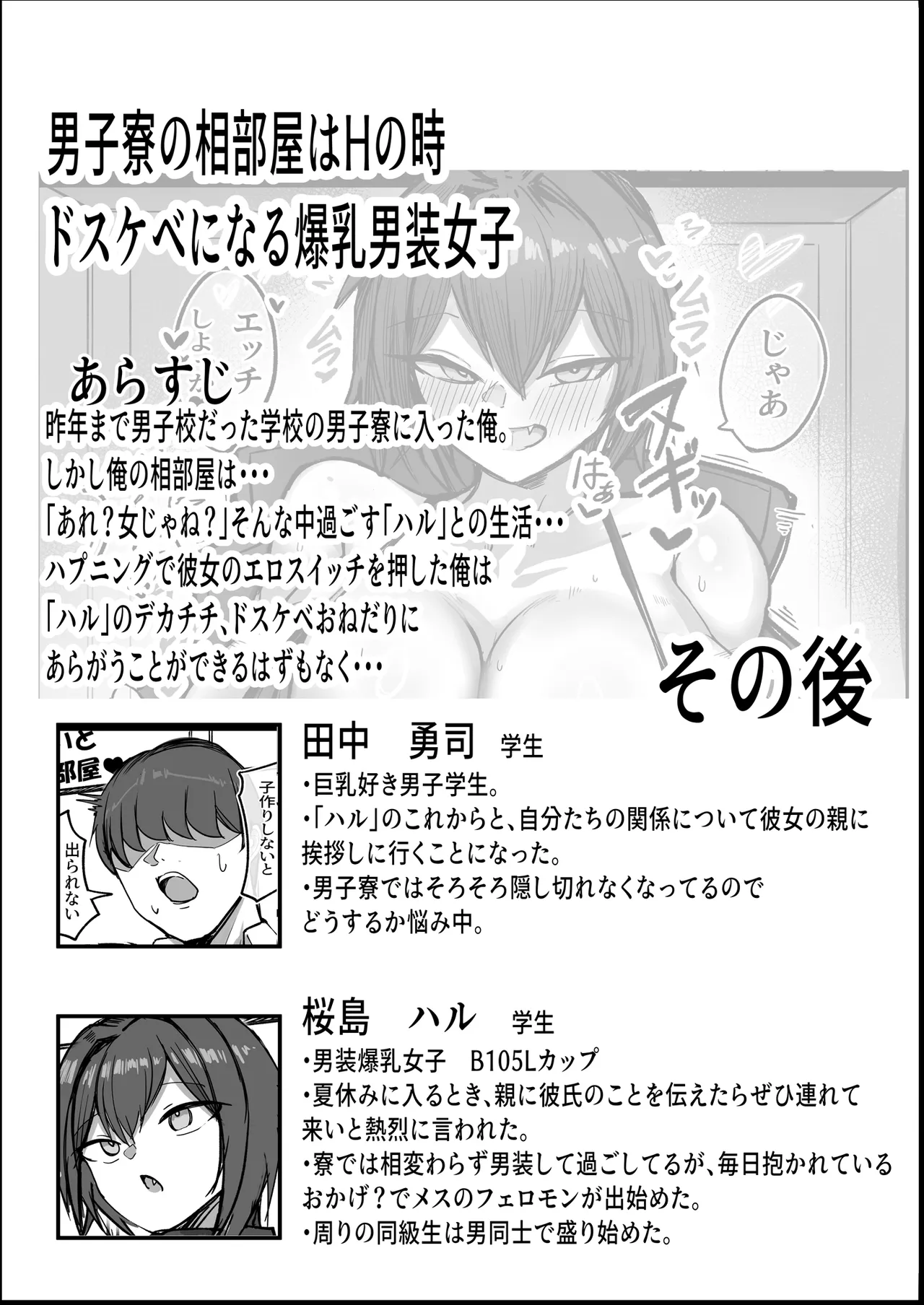 [Aoi Hoshi ni Umareta Dark Angel (Saba Jiba Gonpachirou)]Dekkkai Kanojotachi no Sono Ato... Honoo Page 32
