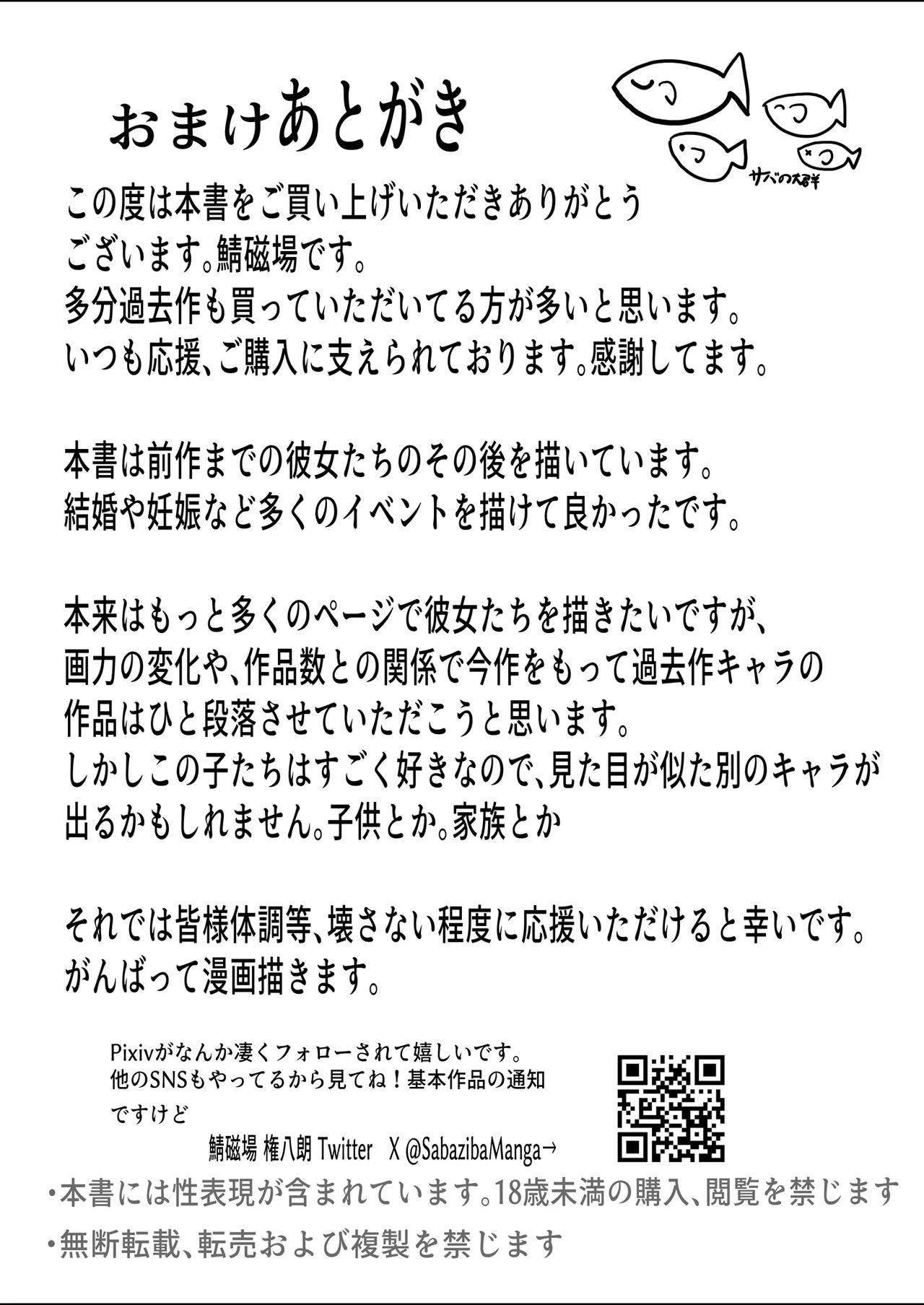 [Aoi Hoshi ni Umareta Dark Angel (Saba Jiba Gonpachirou)]Dekkkai Kanojotachi no Sono Ato... Honoo Page 37