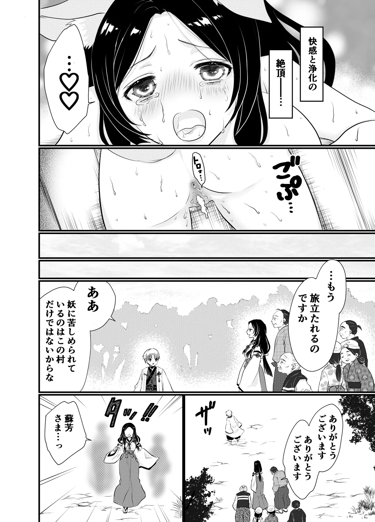 [Usagi no Rakuen (Netherland Dwarf 1-gou)]Kitsunetsuki no Miko, Taima no Chikara de Oku made—— Page 20