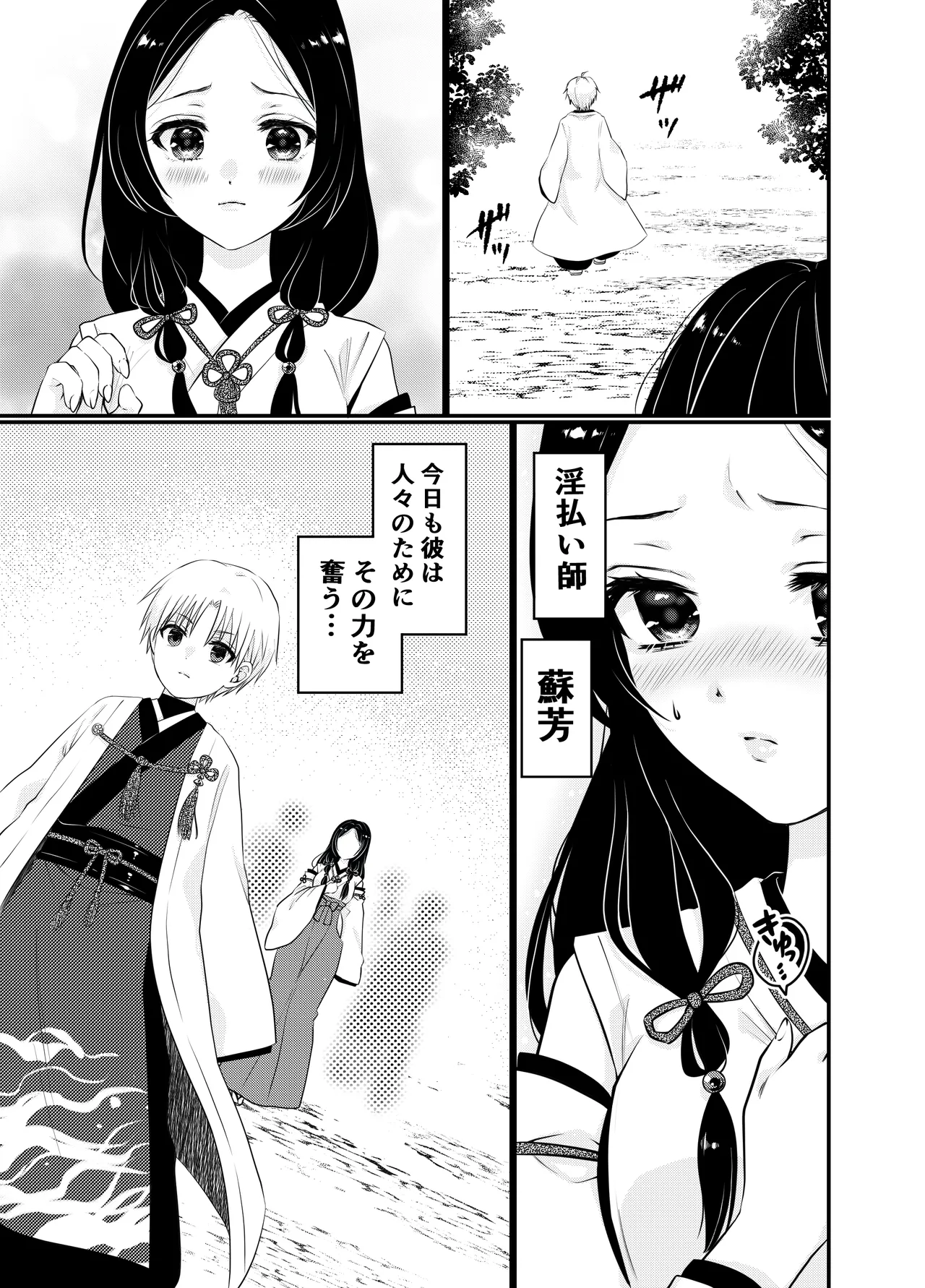 [Usagi no Rakuen (Netherland Dwarf 1-gou)]Kitsunetsuki no Miko, Taima no Chikara de Oku made—— Page 21