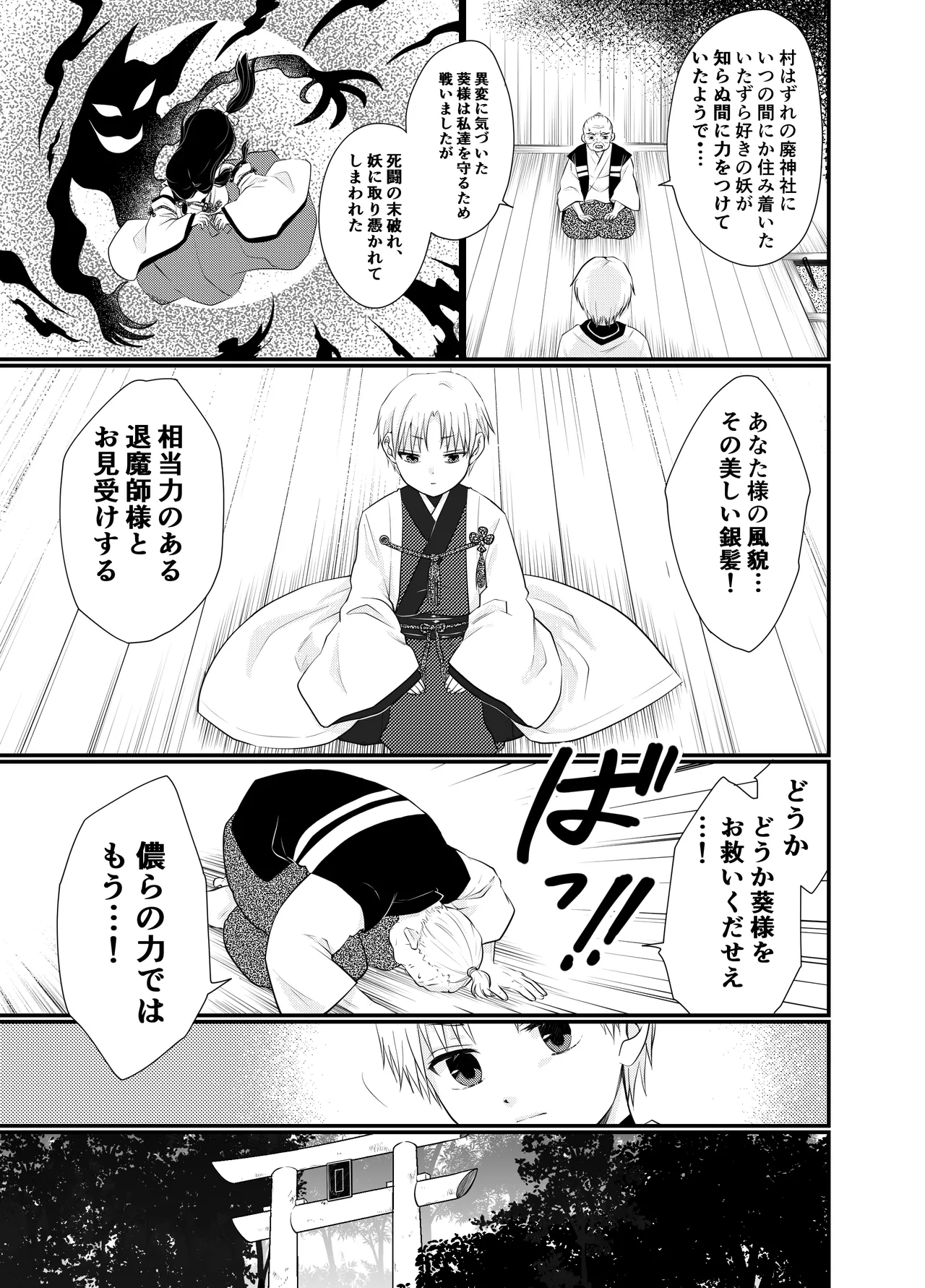 [Usagi no Rakuen (Netherland Dwarf 1-gou)]Kitsunetsuki no Miko, Taima no Chikara de Oku made—— Page 3