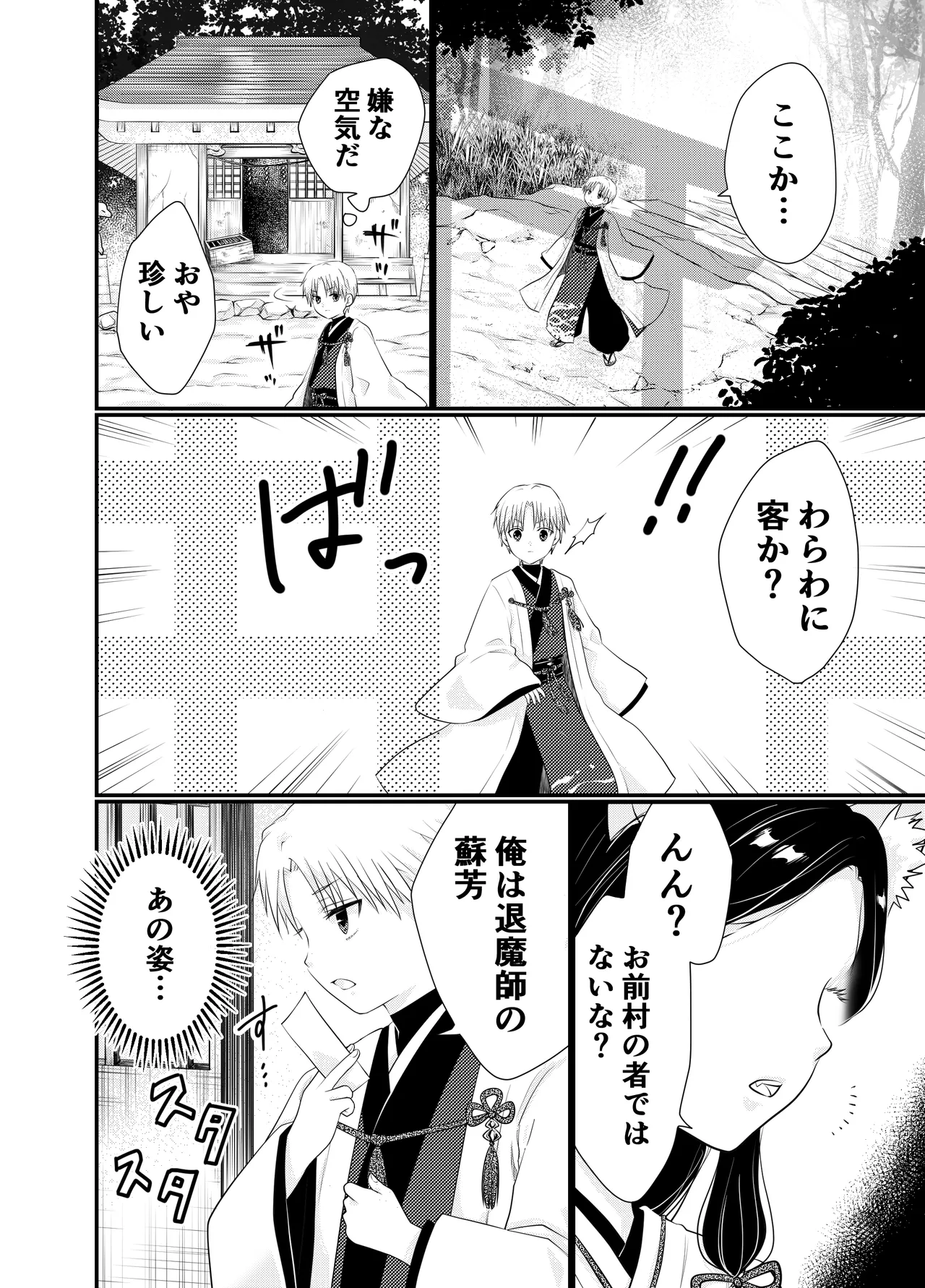 [Usagi no Rakuen (Netherland Dwarf 1-gou)]Kitsunetsuki no Miko, Taima no Chikara de Oku made—— Page 4