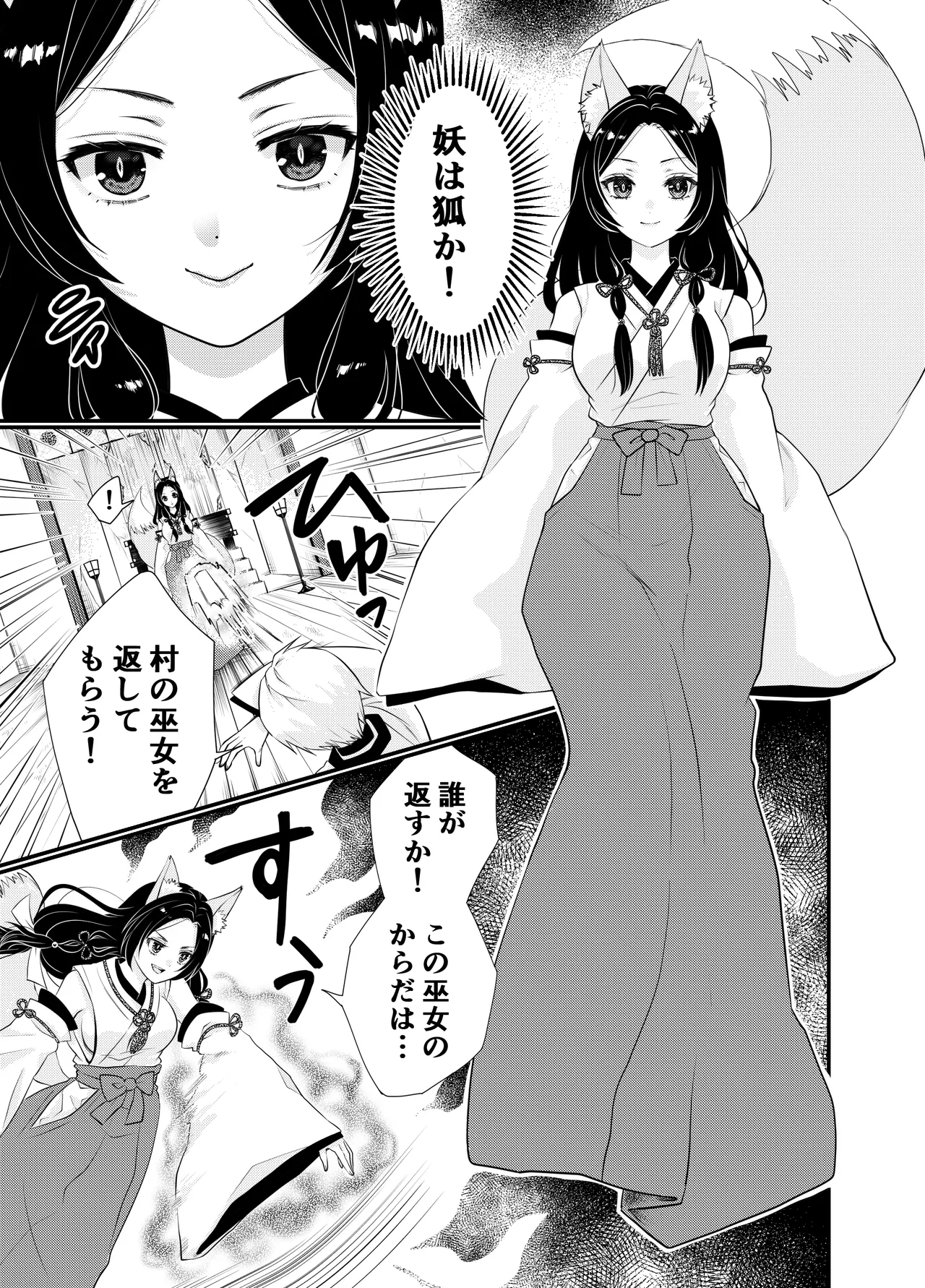 [Usagi no Rakuen (Netherland Dwarf 1-gou)]Kitsunetsuki no Miko, Taima no Chikara de Oku made—— Page 5