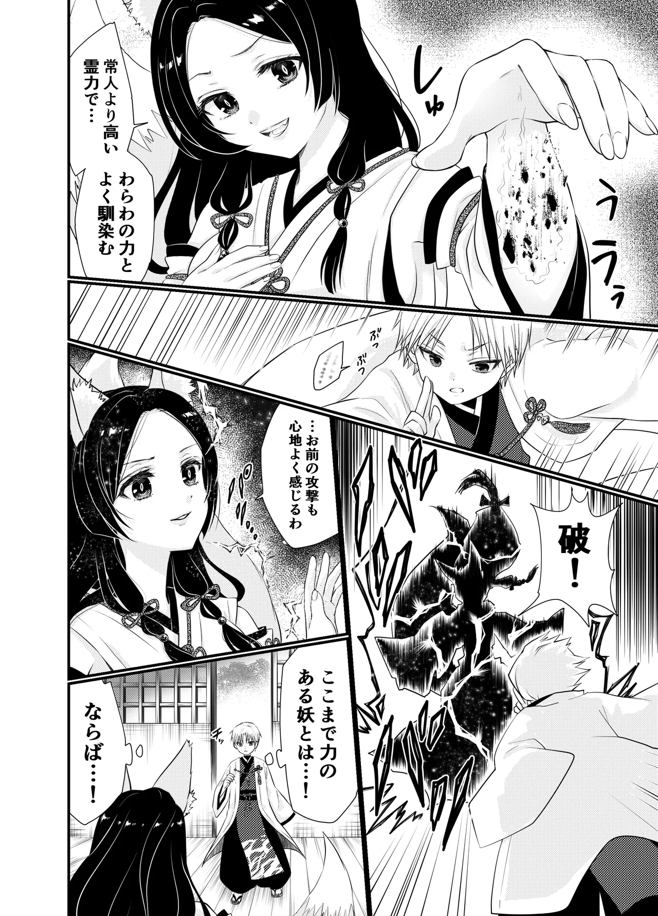 [Usagi no Rakuen (Netherland Dwarf 1-gou)]Kitsunetsuki no Miko, Taima no Chikara de Oku made—— Page 6
