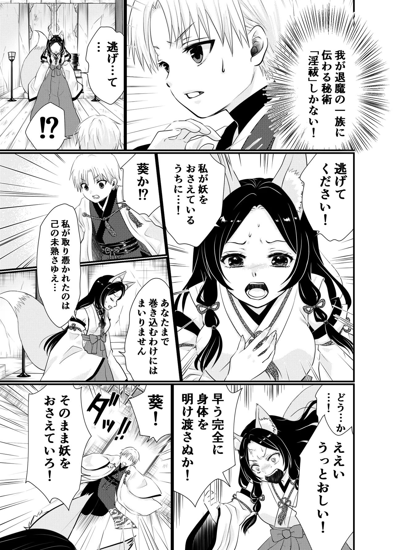 [Usagi no Rakuen (Netherland Dwarf 1-gou)]Kitsunetsuki no Miko, Taima no Chikara de Oku made—— Page 7