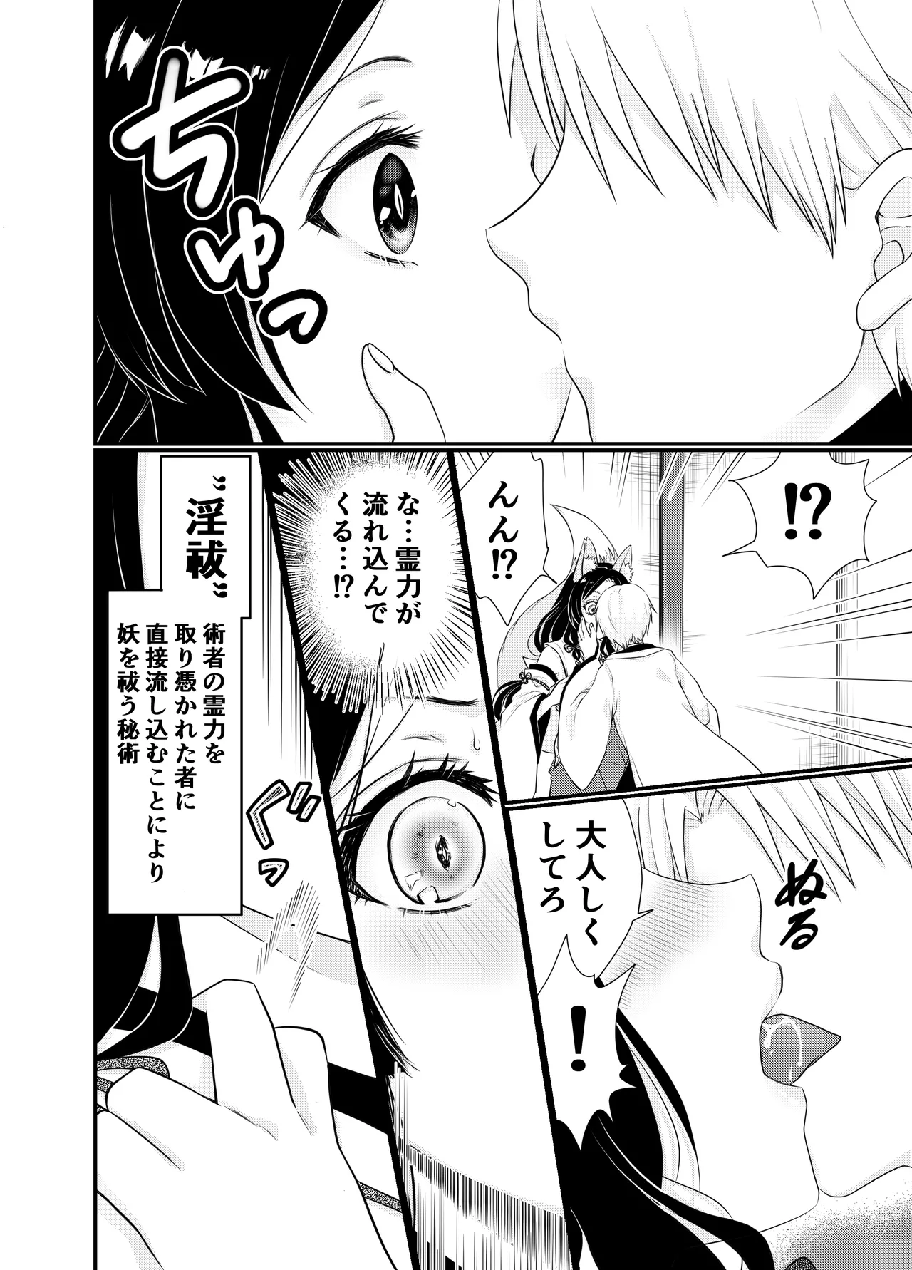 [Usagi no Rakuen (Netherland Dwarf 1-gou)]Kitsunetsuki no Miko, Taima no Chikara de Oku made—— Page 8