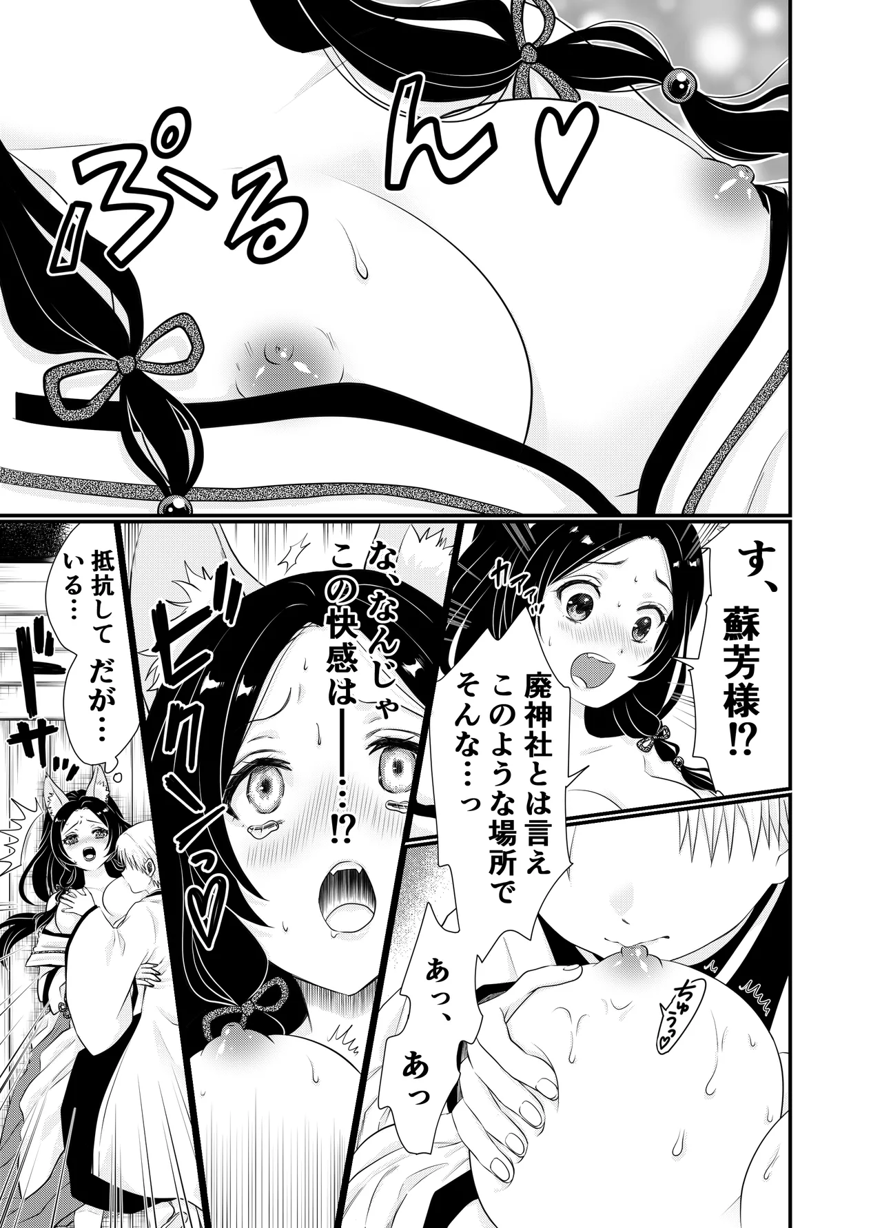 [Usagi no Rakuen (Netherland Dwarf 1-gou)]Kitsunetsuki no Miko, Taima no Chikara de Oku made—— Page 9