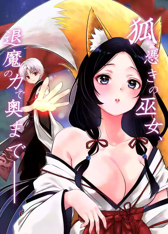 [Usagi no Rakuen (Netherland Dwarf 1-gou)]Kitsunetsuki no Miko, Taima no Chikara de Oku made——
