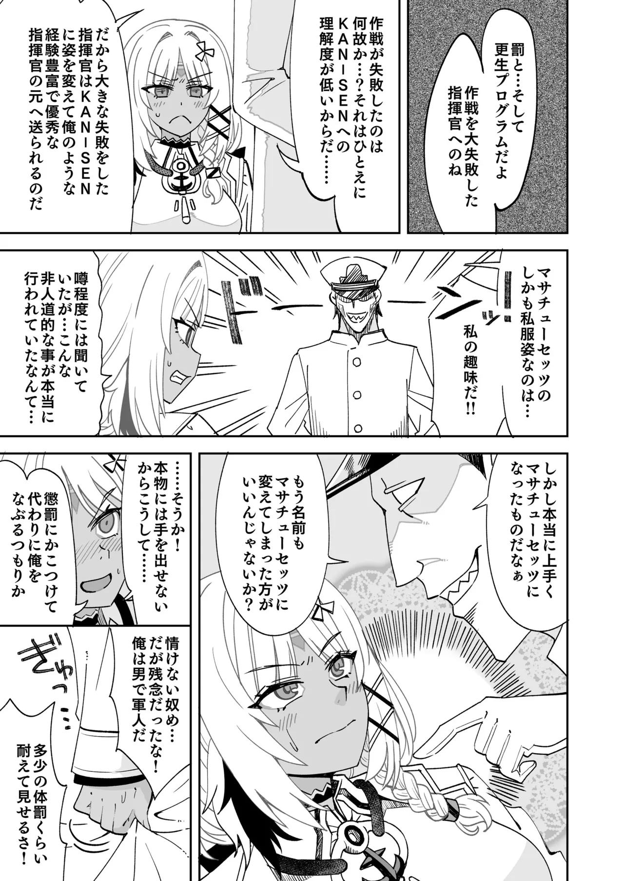 [Ra-men]Massachusetts ni Natta Shikikan(Azur Lane) Page 2