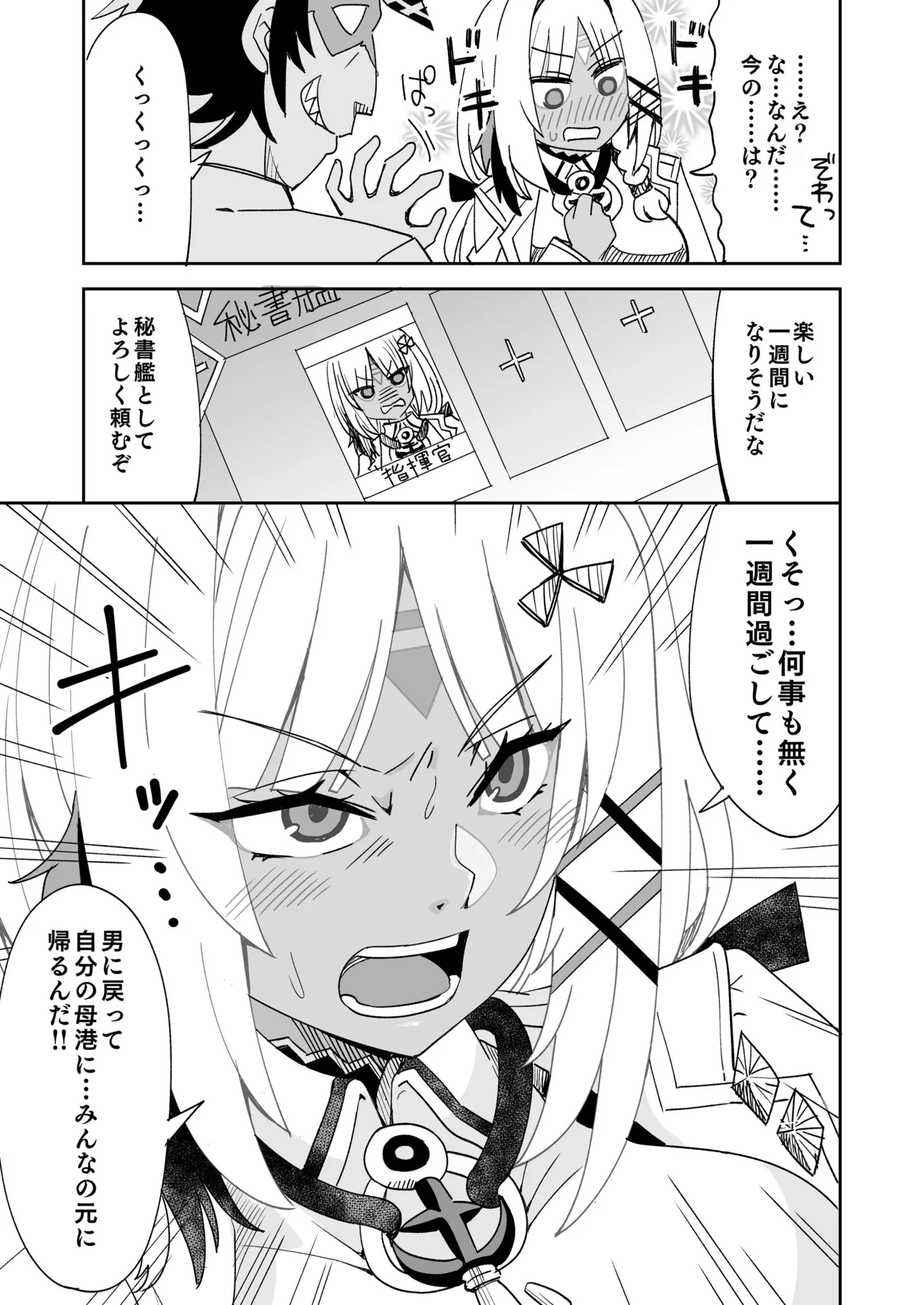 [Ra-men]Massachusetts ni Natta Shikikan(Azur Lane) Page 4