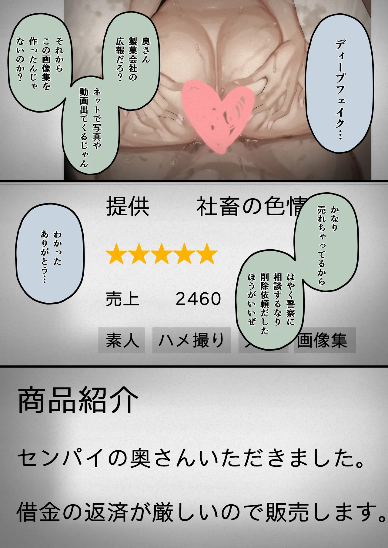 [September (Sanku)]Hamedori Ryuushutsu no Tsuma, Deepfake to Usobuku. Page 13