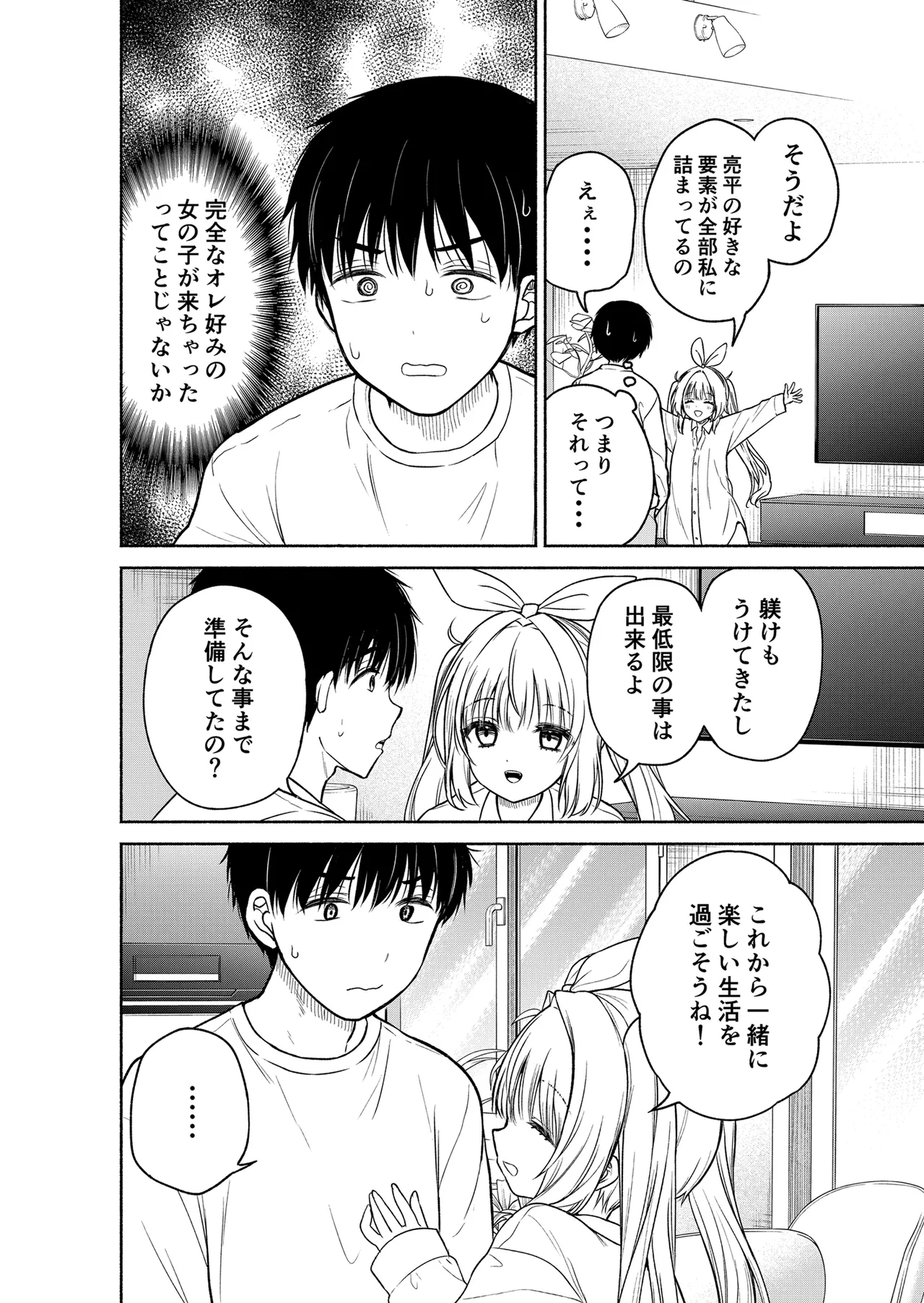 [Nijuu Gokuhiya (Shiwasu Horio)]Kyou kara Ore ga  Kono Onnanoko o Pet  to Shite Sodatemasu!?  - Starting today, I'm raising this girl as my pet!?[Digital] Page 10