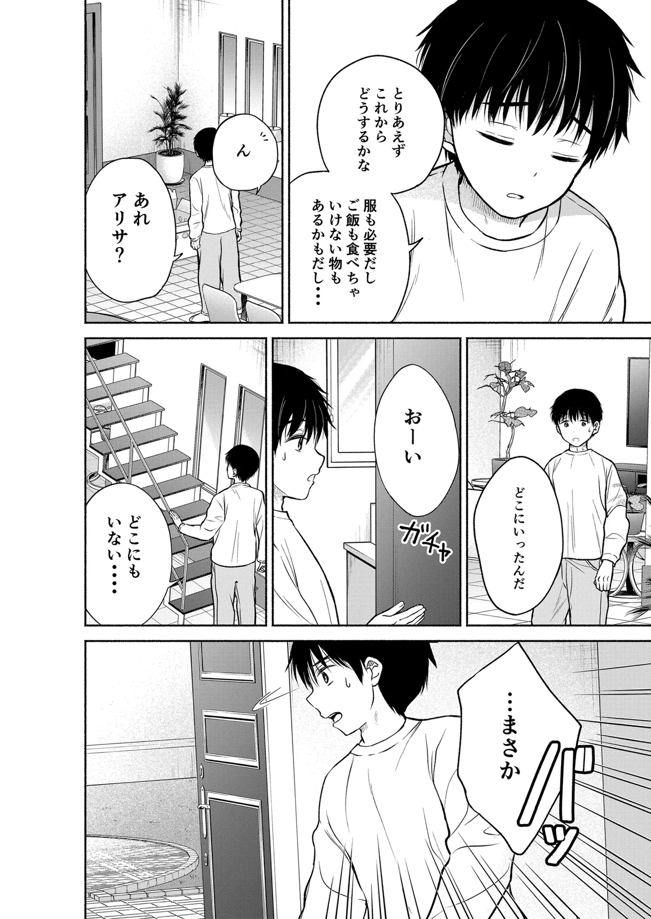 [Nijuu Gokuhiya (Shiwasu Horio)]Kyou kara Ore ga  Kono Onnanoko o Pet  to Shite Sodatemasu!?  - Starting today, I'm raising this girl as my pet!?[Digital] Page 12