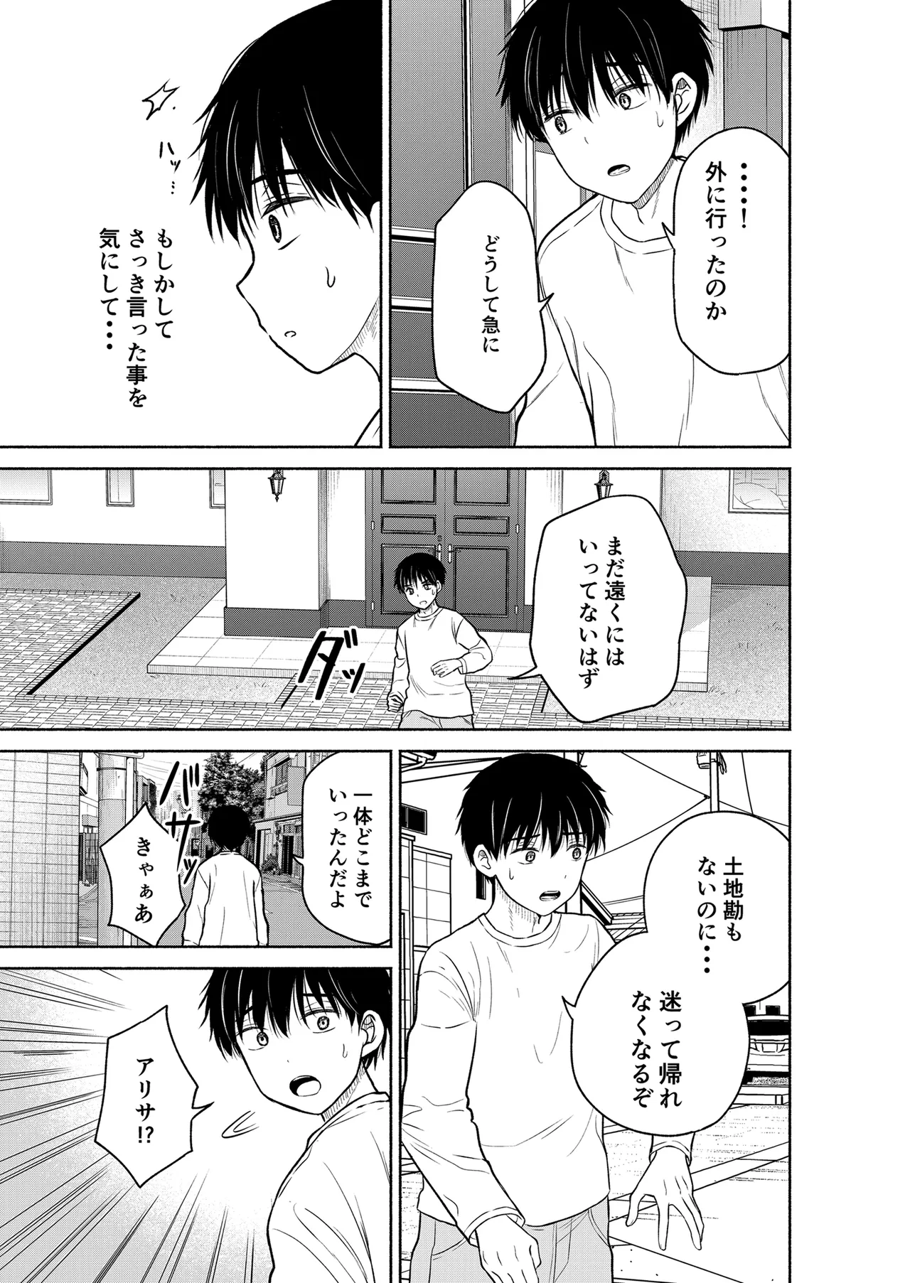 [Nijuu Gokuhiya (Shiwasu Horio)]Kyou kara Ore ga  Kono Onnanoko o Pet  to Shite Sodatemasu!?  - Starting today, I'm raising this girl as my pet!?[Digital] Page 13